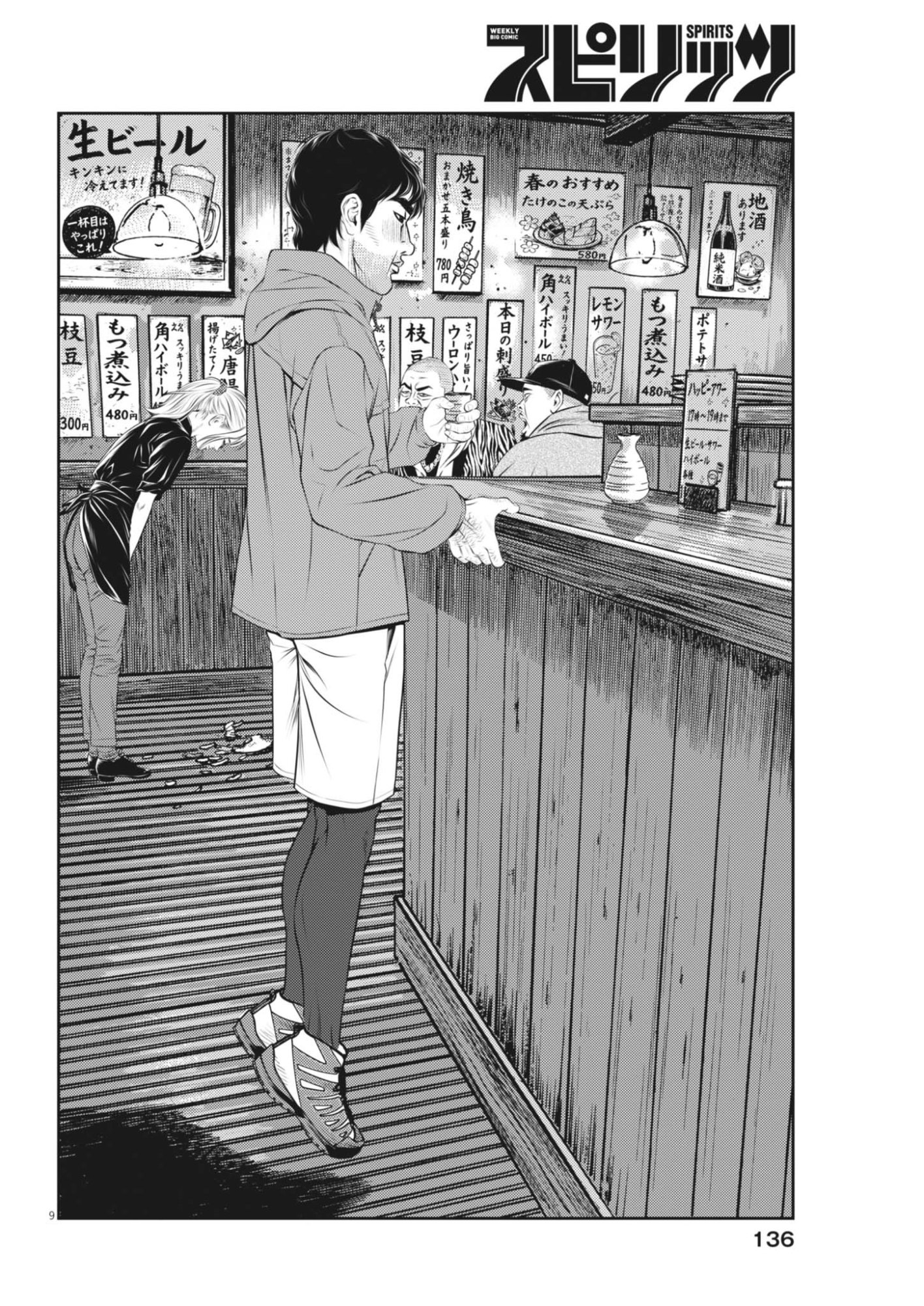 SUIKEN JAPAN Chapter 6 - Page 9