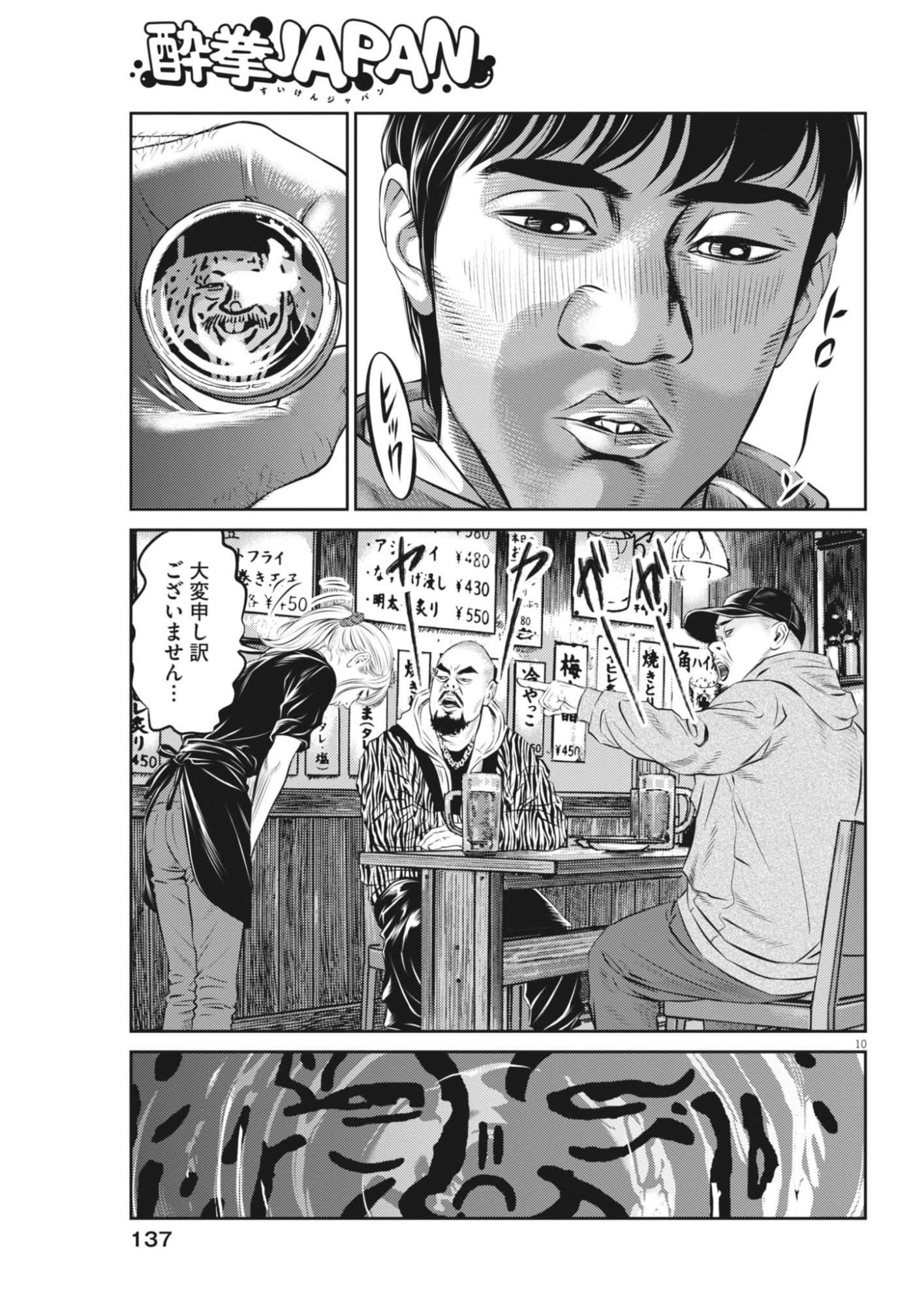SUIKEN JAPAN Chapter 6 - Page 10