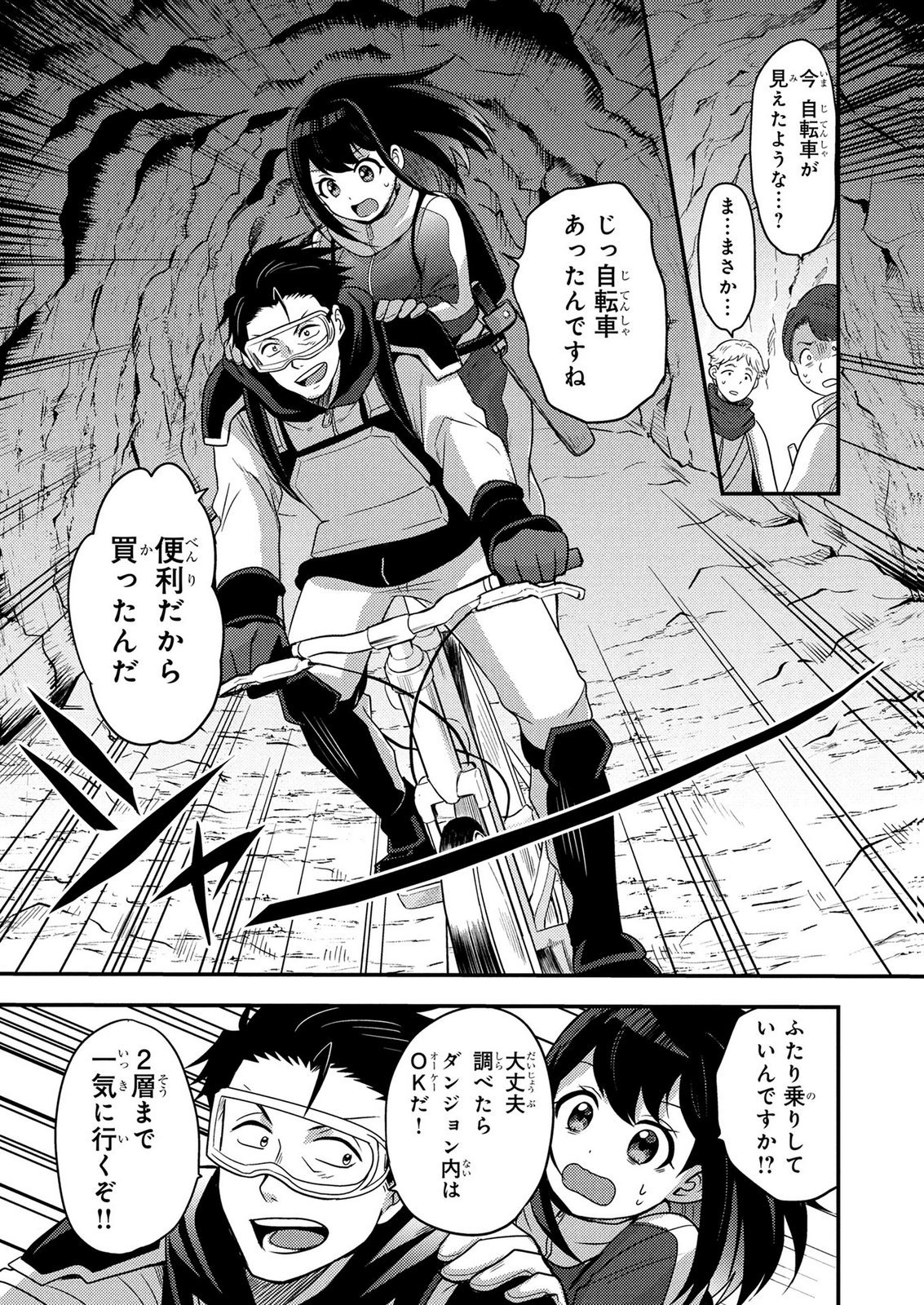 AROUND OTOKO NO TOKYO DUNGEON SEIKATSU Chapter 12 - Page 27