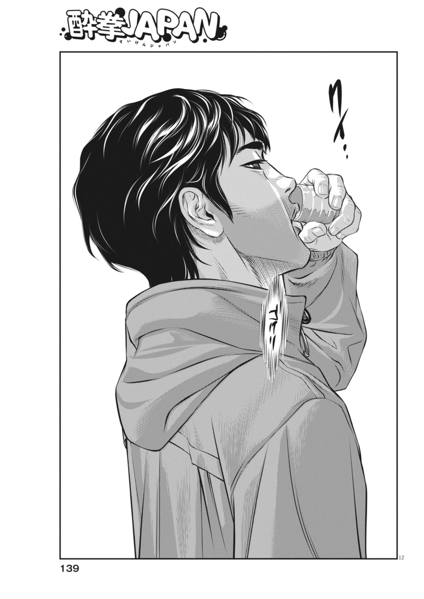 SUIKEN JAPAN Chapter 6 - Page 12