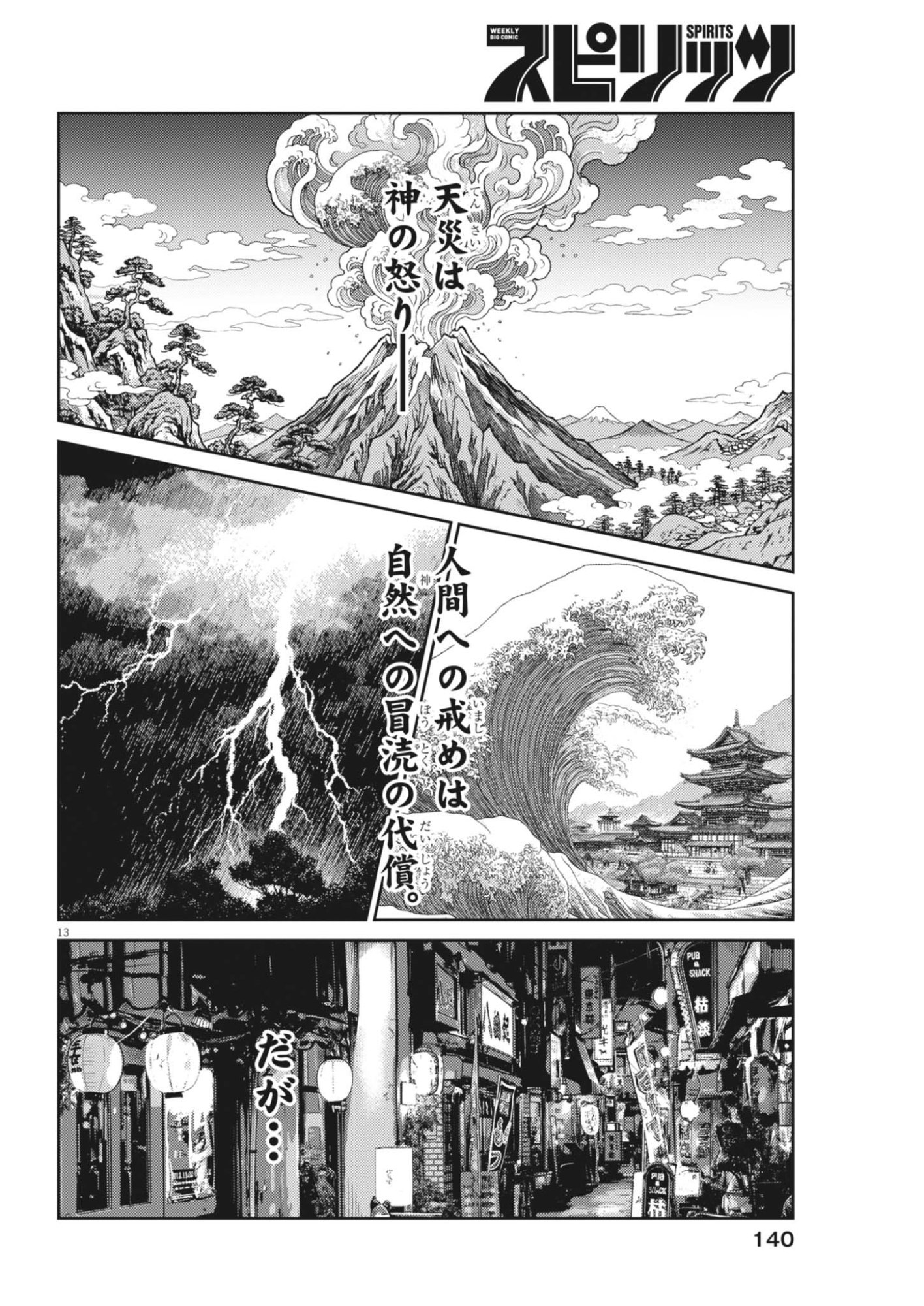 SUIKEN JAPAN Chapter 6 - Page 13