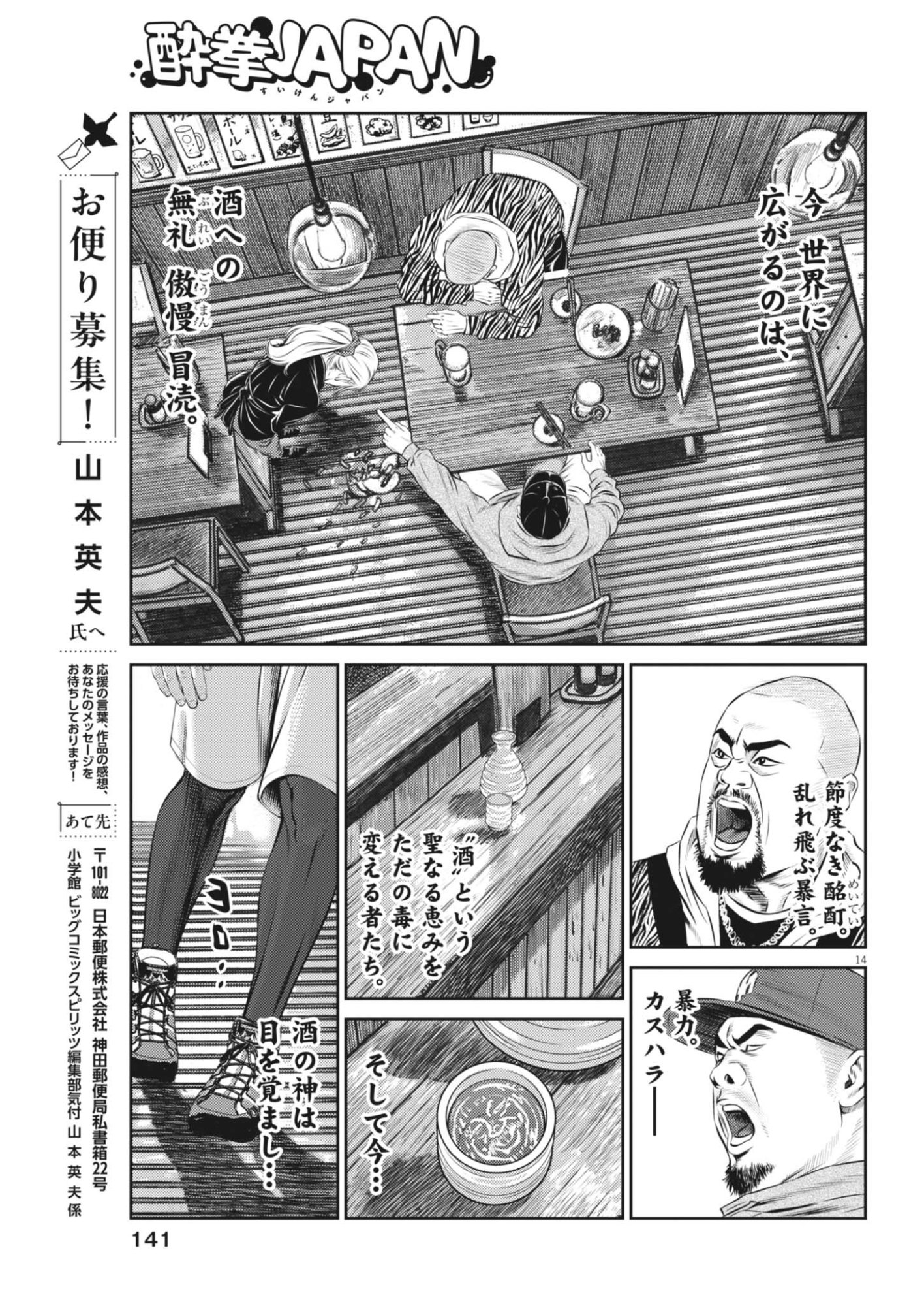 SUIKEN JAPAN Chapter 6 - Page 14