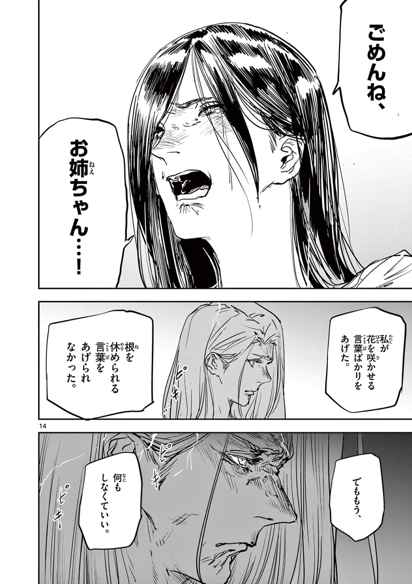 SAIKO AIZU Chapter 94 - Page 14