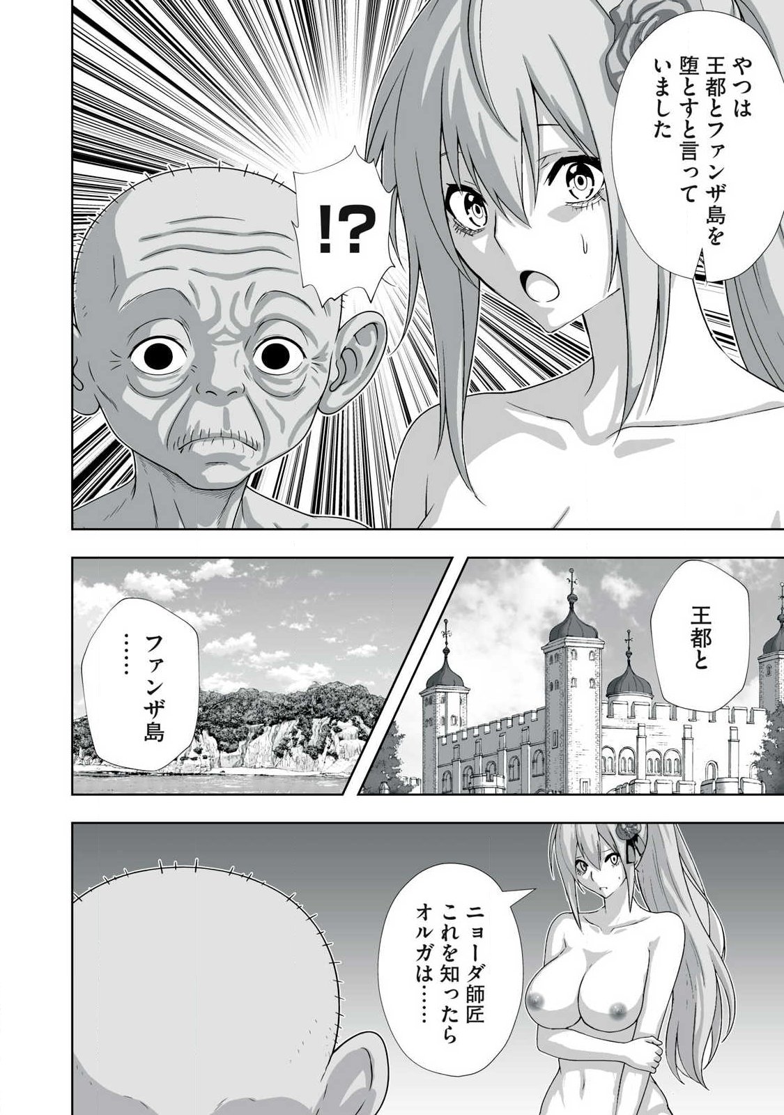 TSUIHOU SARETA RENKINJUTSUSHI, ADULT TOYS DE SEKAI WO SUKUU ～ DONNA MONSTER DEMO ZETTAI NI IKASERU OTOKO ～ Chapter 92 - Page 14