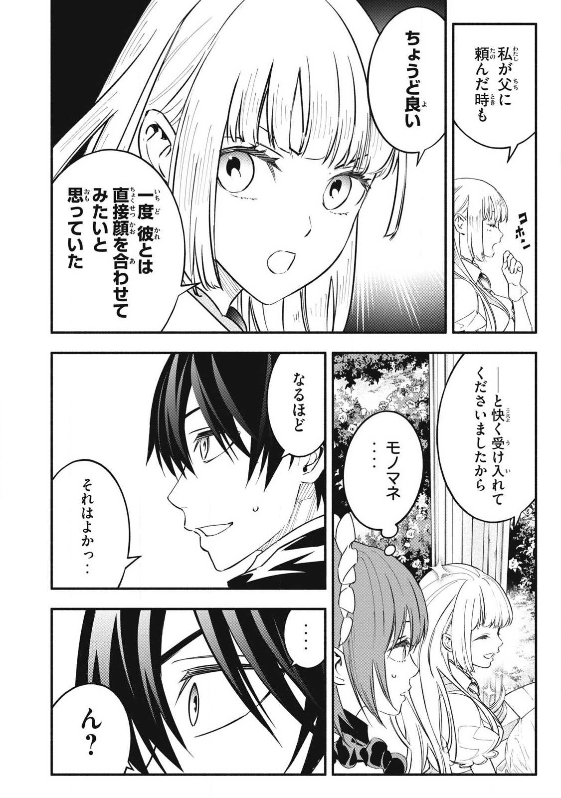 GEEMU CHUUBAN DE SHINU AKUYAKU KIZOKU NI TENSEI SHITA NODE, HAZURE SKILL "TAME" WO KUSHI SHITE SAIKYOU WO MEZASHITE MITA Chapter 67 - Page 14