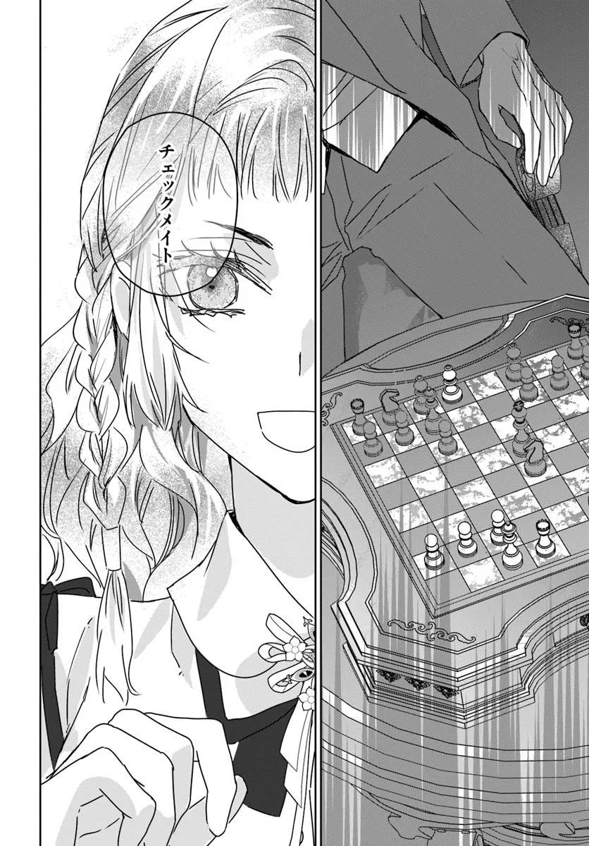 NEKOKABURI NO OHIME-SAMA Chapter 14.2 - Page 14