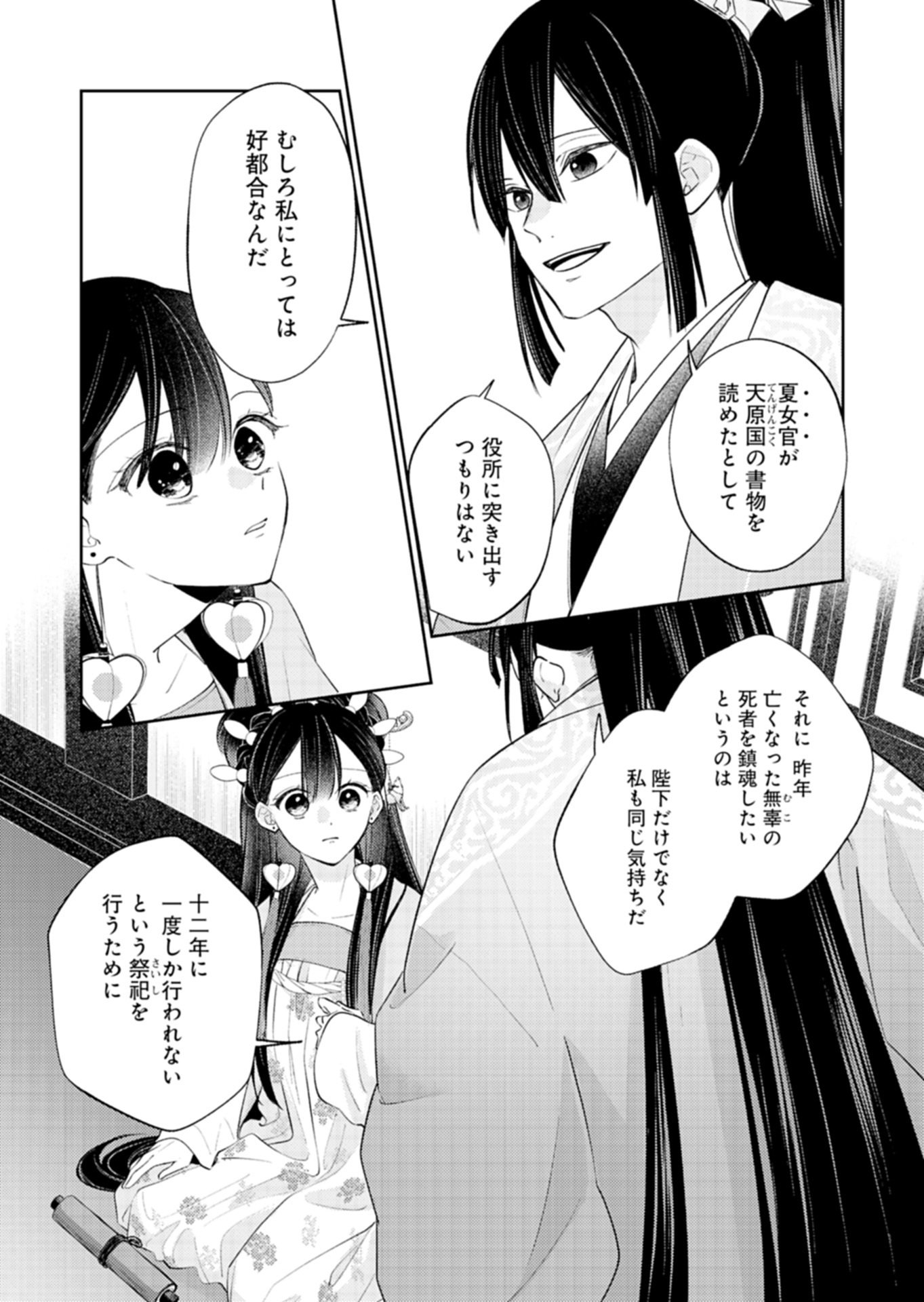 KOHAKUKOKU SUMIYADEN: KOUKYUU NO YOI NI GEKKA WA KAGAYAKU Chapter 5.2 - Page 14