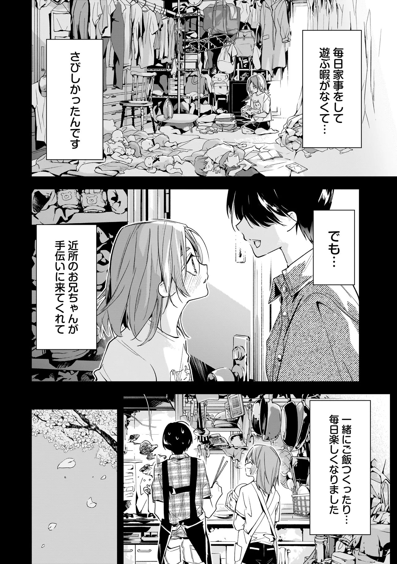 ORE WA HOSUTO NI RIAKOI SHINAI! Chapter 7 - Page 14