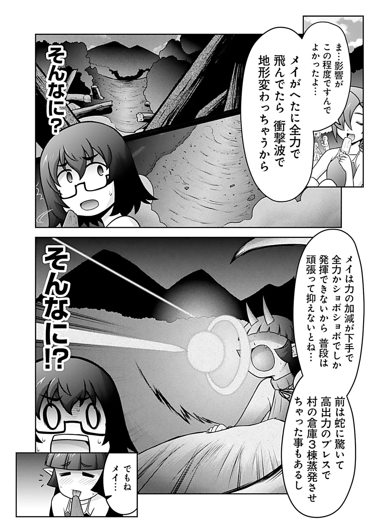 INSHUUKEI JASHINSAMA MEIRYU CHAN Chapter 10 - Page 14