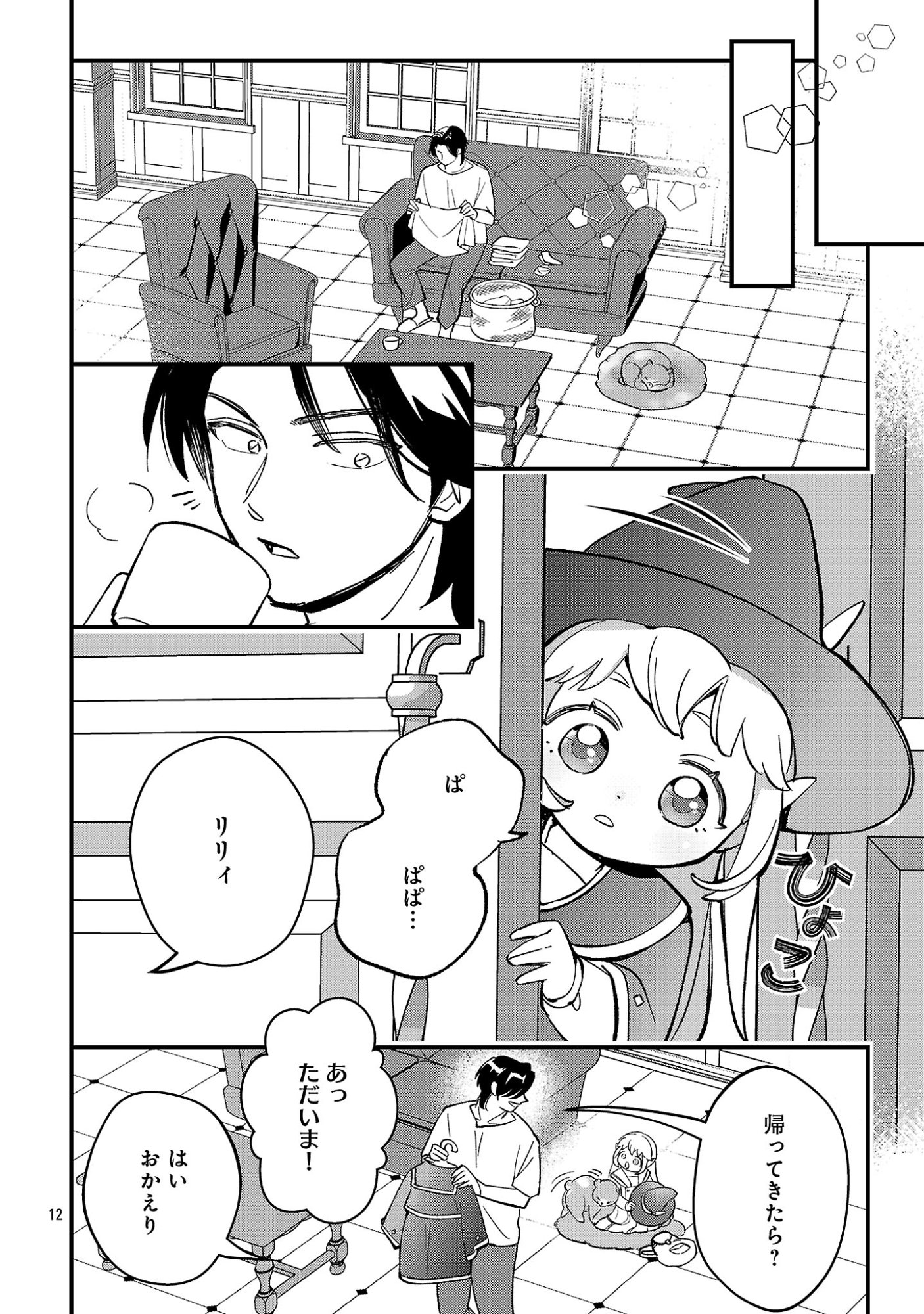URENOKORI NO DOREI ELF WO HIROTTA NO DE, MUSUME NI SURU KOTO NI SHITA Chapter 30.1 - Page 14