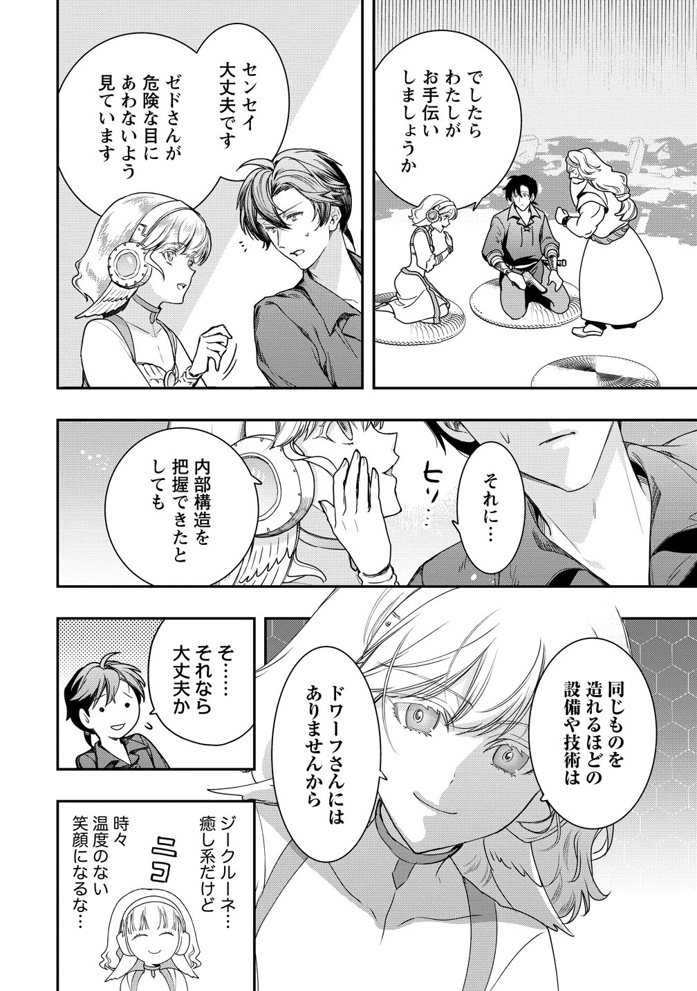 CLASS-SHOKAN NI MAKIKOMARETA TEACHER, HAZURE-SKILL DE MACHINE-GIRL WO REPAIR SURU Chapter 44 - Page 14