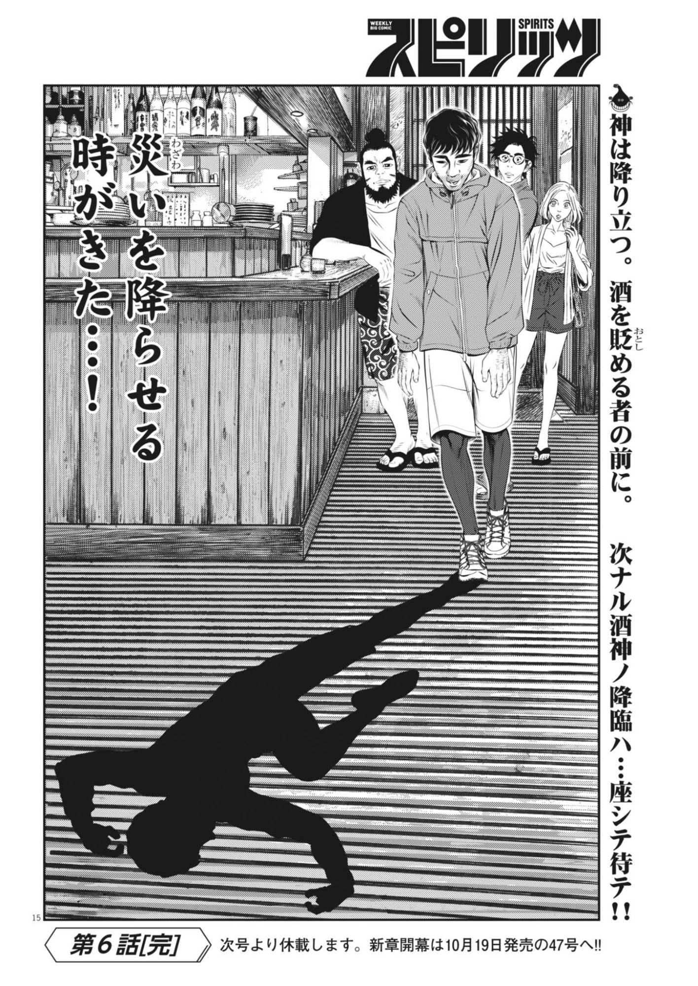 SUIKEN JAPAN Chapter 6 - Page 15