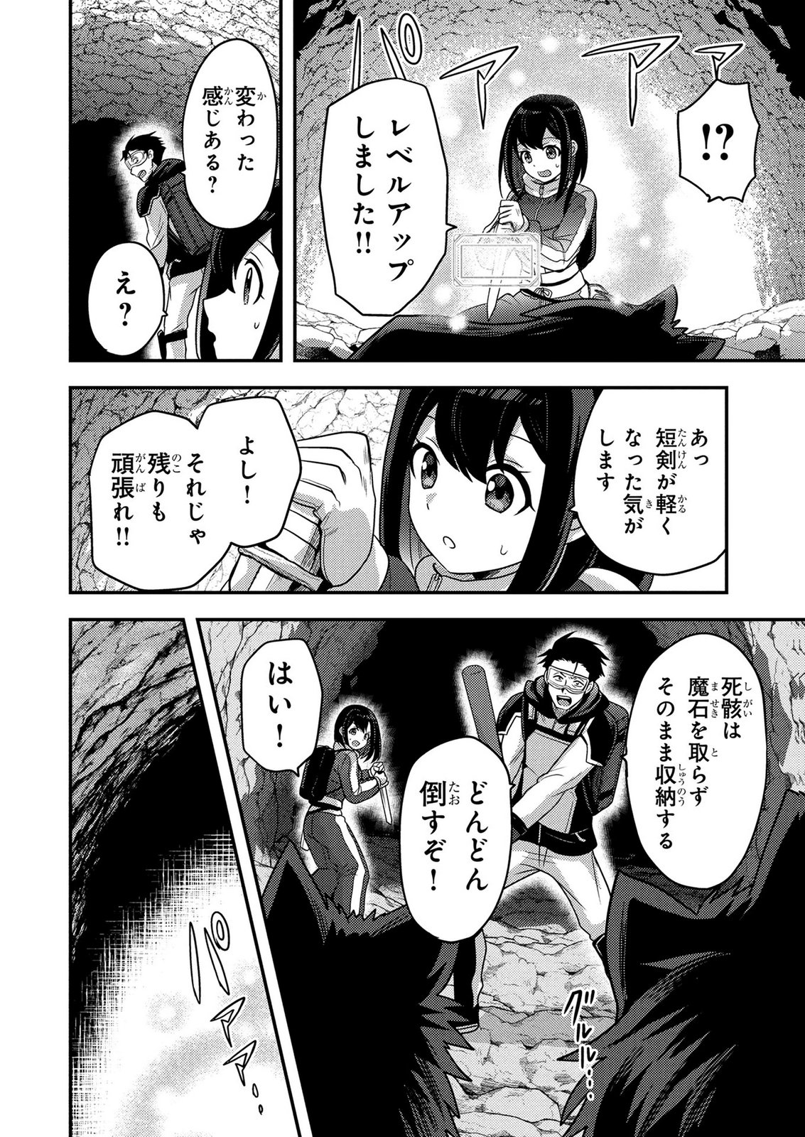 AROUND OTOKO NO TOKYO DUNGEON SEIKATSU Chapter 12 - Page 32
