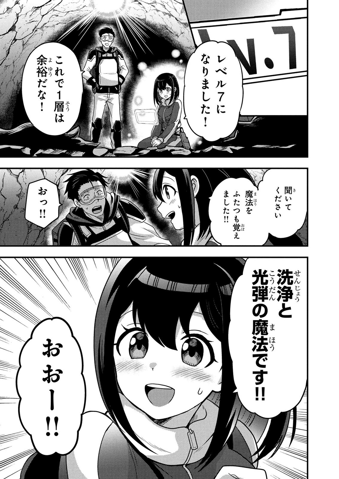 AROUND OTOKO NO TOKYO DUNGEON SEIKATSU Chapter 12 - Page 33