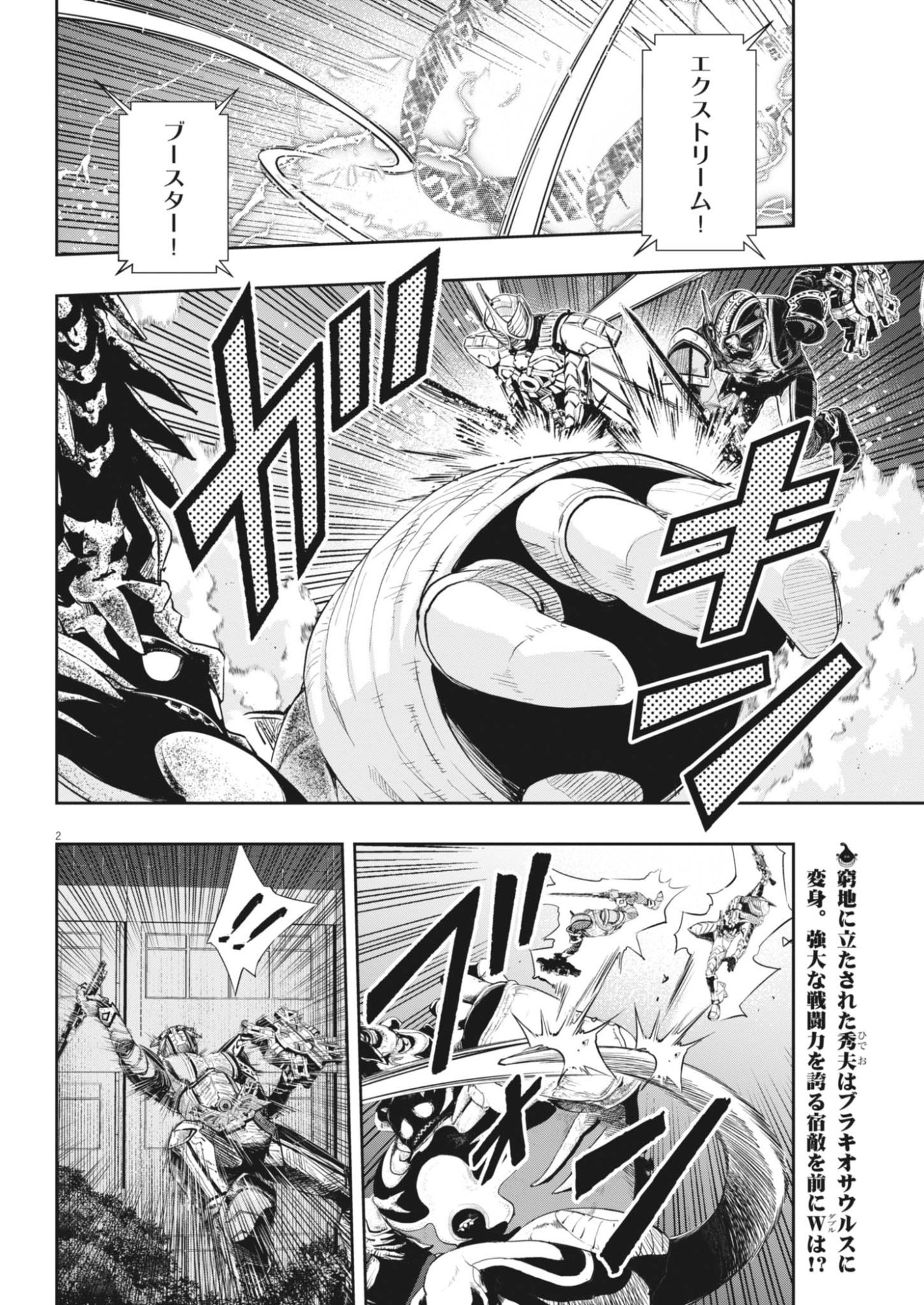 Kamen Rider W: Futo Detective (Manga) Chapter 183 - Page 2