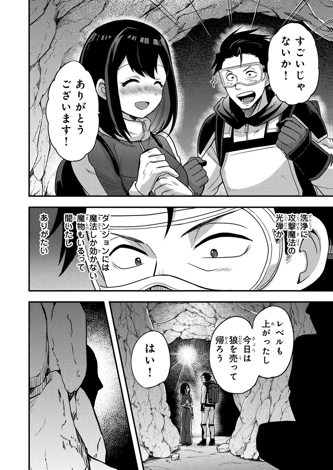 AROUND OTOKO NO TOKYO DUNGEON SEIKATSU Chapter 12 - Page 34