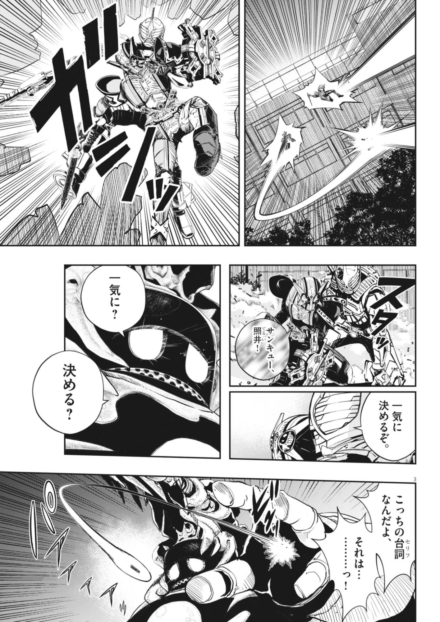 Kamen Rider W: Futo Detective (Manga) Chapter 183 - Page 3