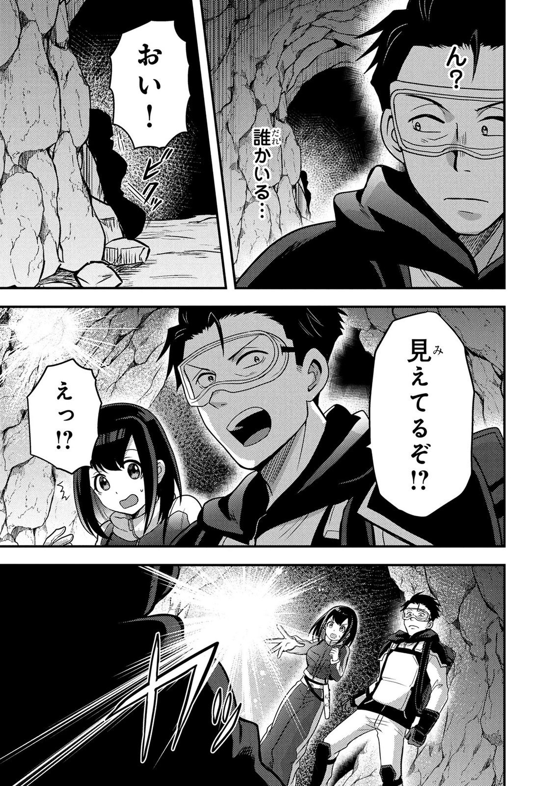 AROUND OTOKO NO TOKYO DUNGEON SEIKATSU Chapter 12 - Page 35