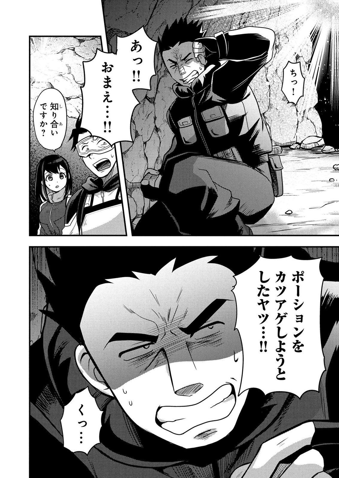 AROUND OTOKO NO TOKYO DUNGEON SEIKATSU Chapter 12 - Page 36