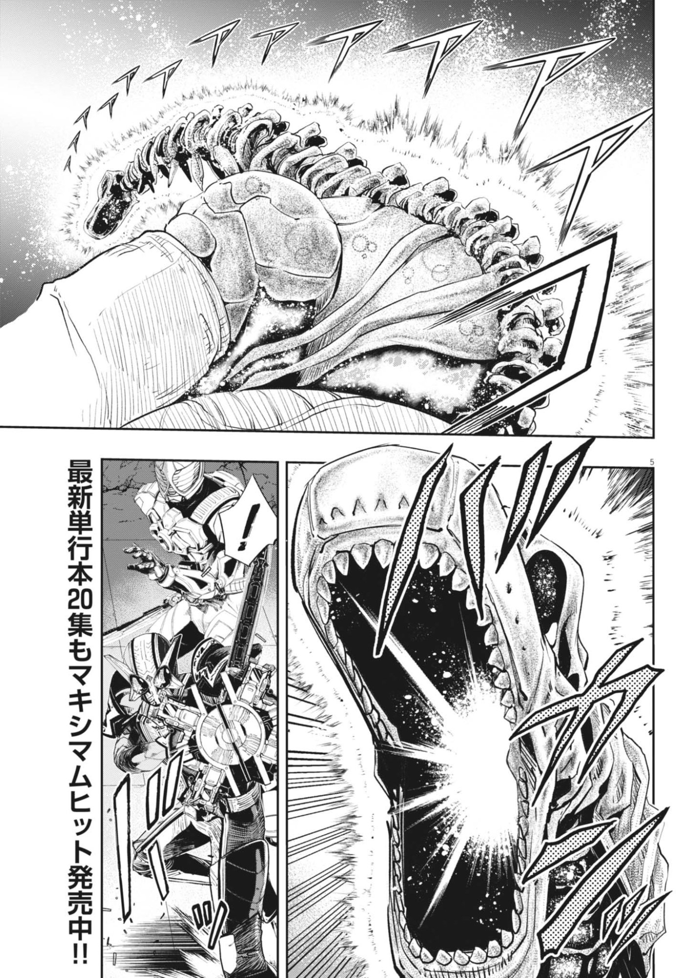 Kamen Rider W: Futo Detective (Manga) Chapter 183 - Page 5