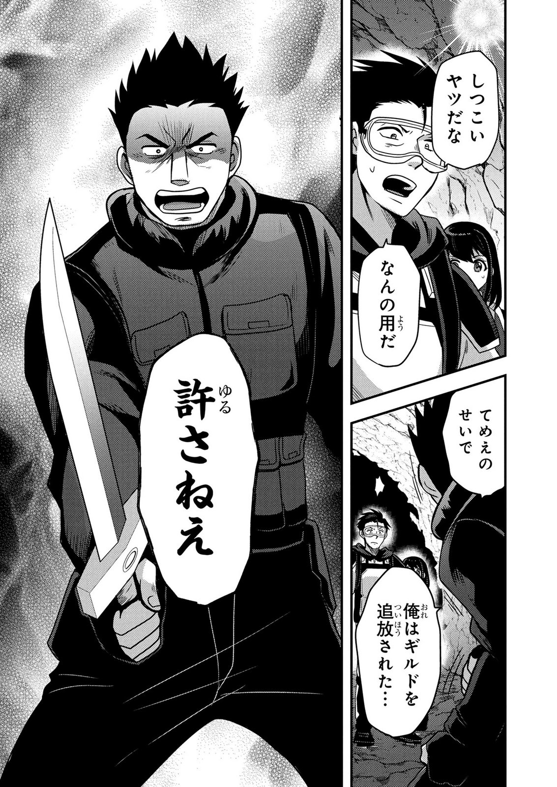 AROUND OTOKO NO TOKYO DUNGEON SEIKATSU Chapter 12 - Page 37