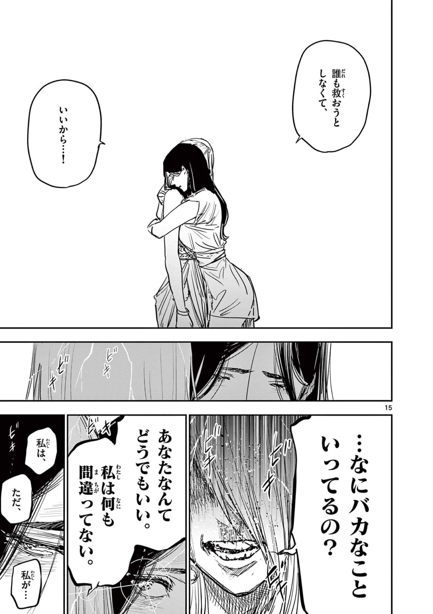 SAIKO AIZU Chapter 94 - Page 15