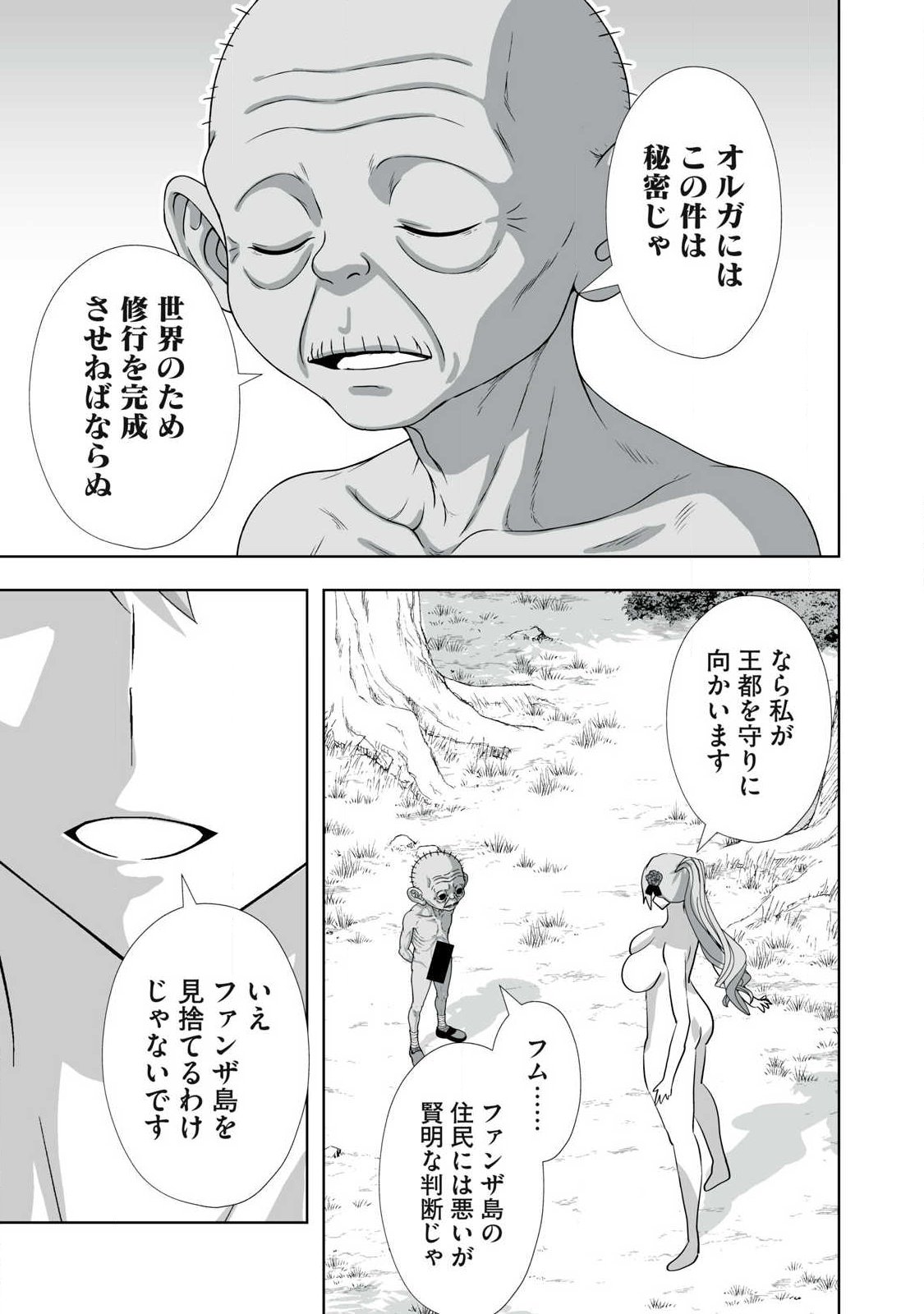 TSUIHOU SARETA RENKINJUTSUSHI, ADULT TOYS DE SEKAI WO SUKUU ～ DONNA MONSTER DEMO ZETTAI NI IKASERU OTOKO ～ Chapter 92 - Page 15