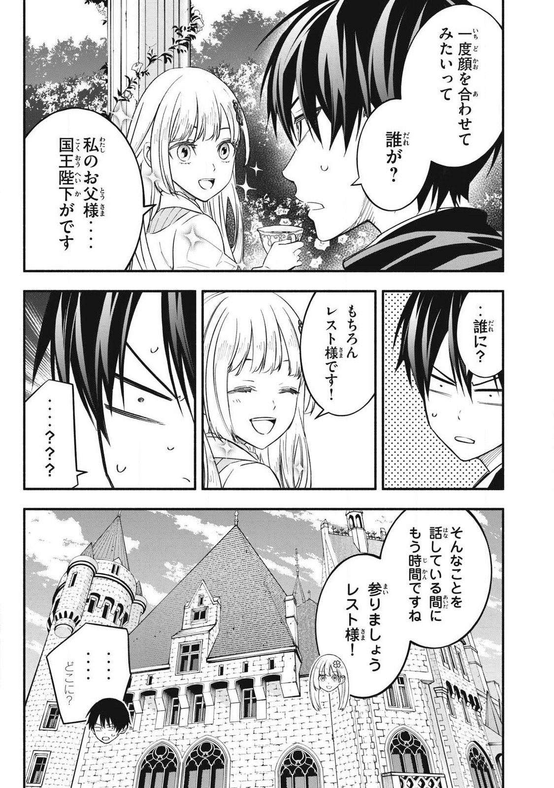 GEEMU CHUUBAN DE SHINU AKUYAKU KIZOKU NI TENSEI SHITA NODE, HAZURE SKILL "TAME" WO KUSHI SHITE SAIKYOU WO MEZASHITE MITA Chapter 67 - Page 15