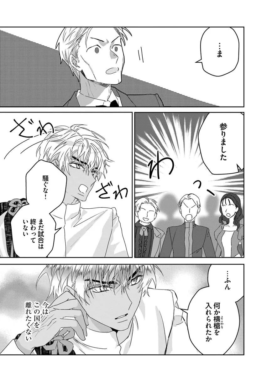 NEKOKABURI NO OHIME-SAMA Chapter 14.2 - Page 15