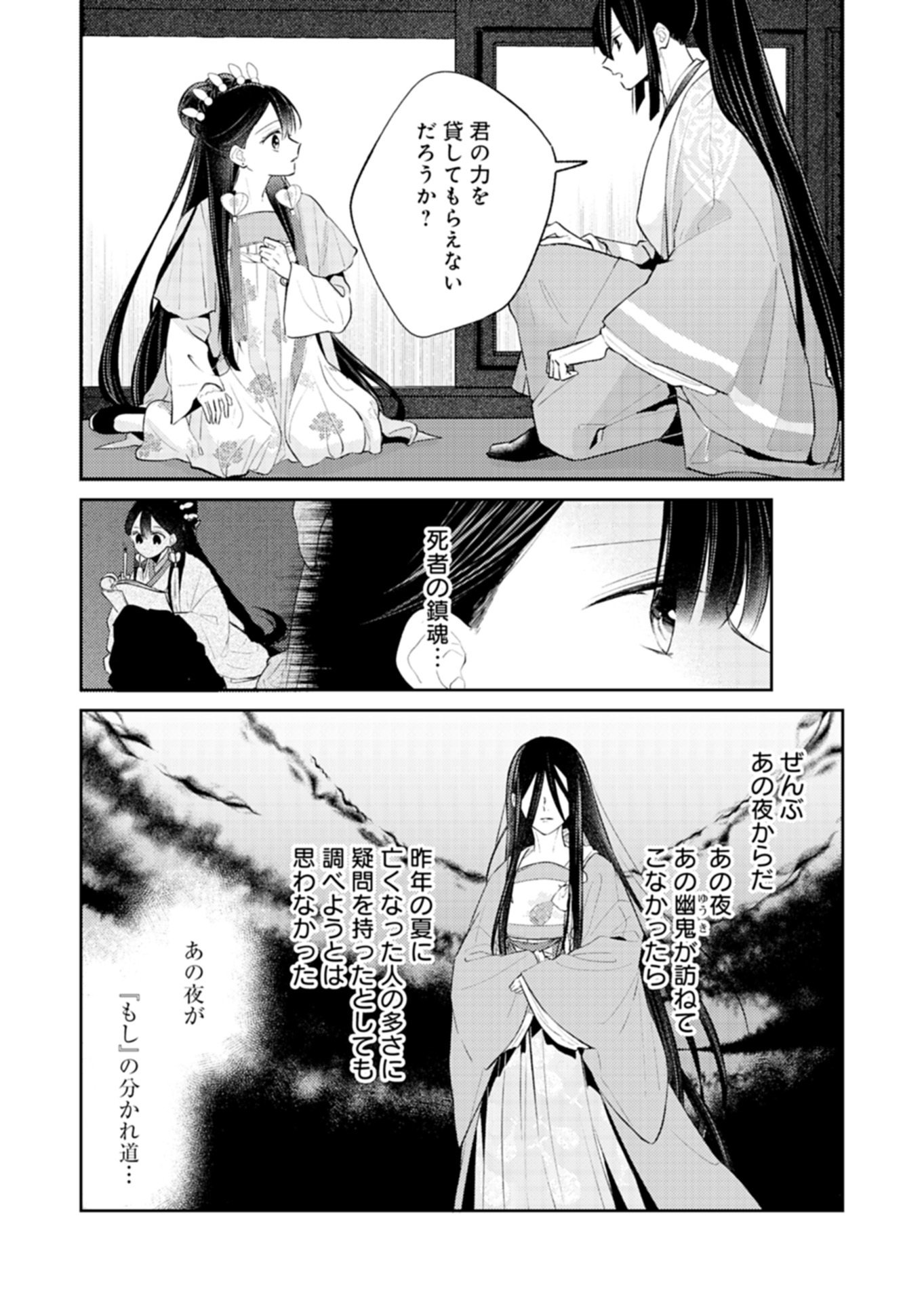 KOHAKUKOKU SUMIYADEN: KOUKYUU NO YOI NI GEKKA WA KAGAYAKU Chapter 5.2 - Page 15