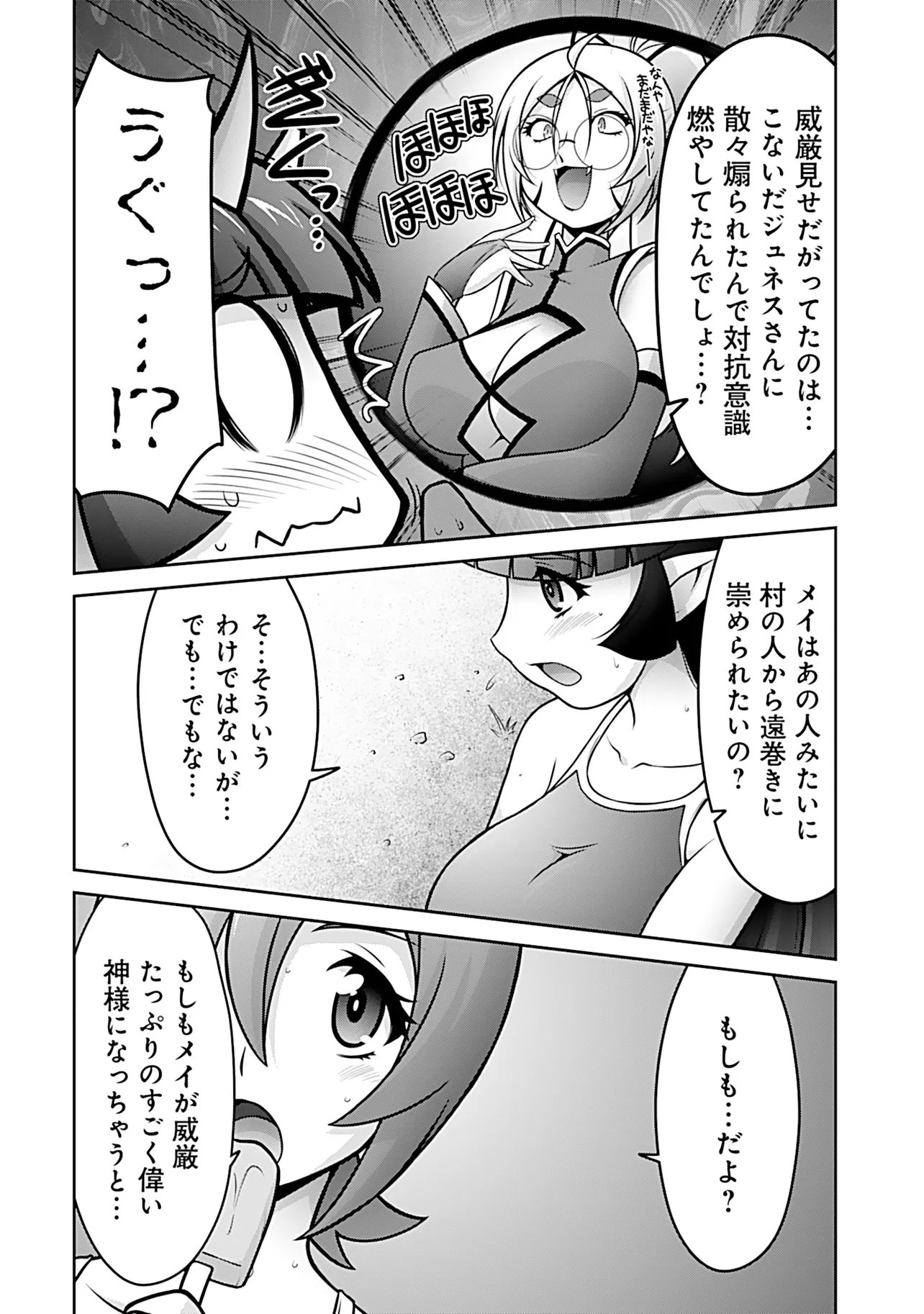 INSHUUKEI JASHINSAMA MEIRYU CHAN Chapter 10 - Page 15