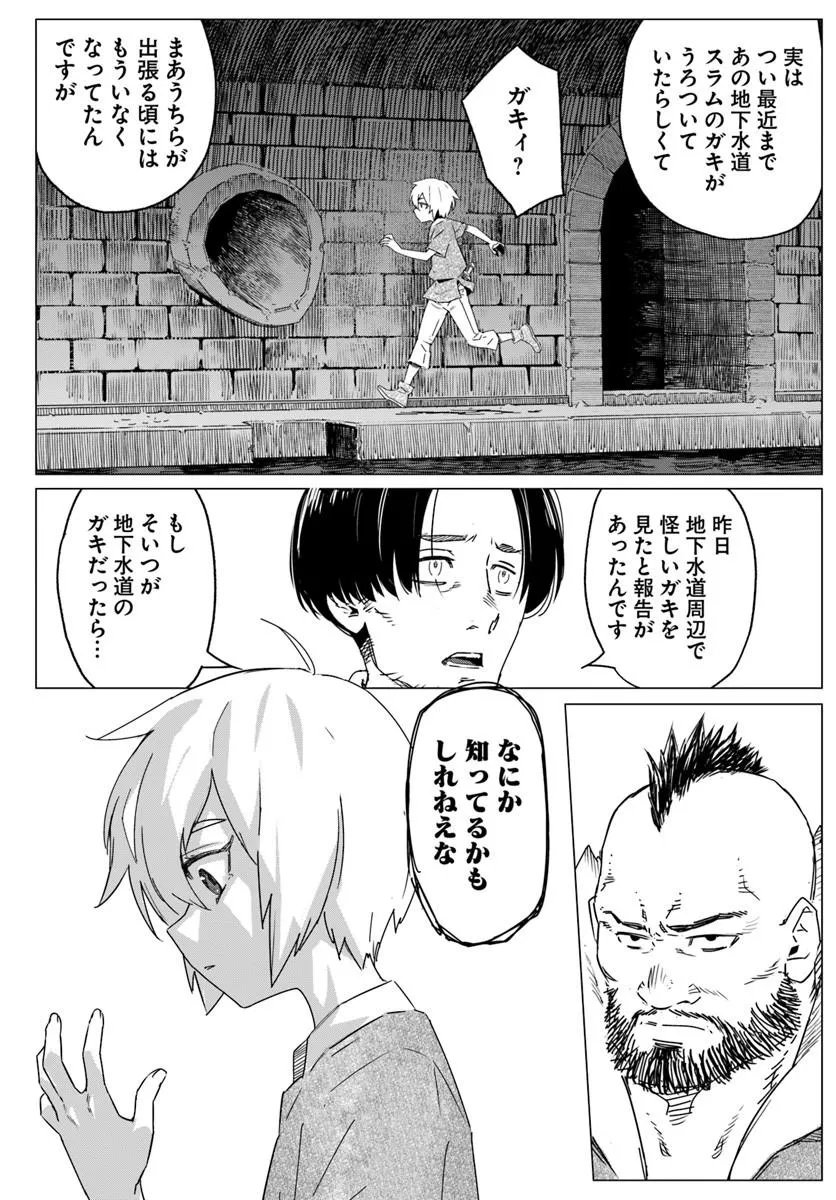 ISEKAI NI TENSEI SHITA NODE URASHAKAI KARA SHIHAI SURU Chapter 2 - Page 15