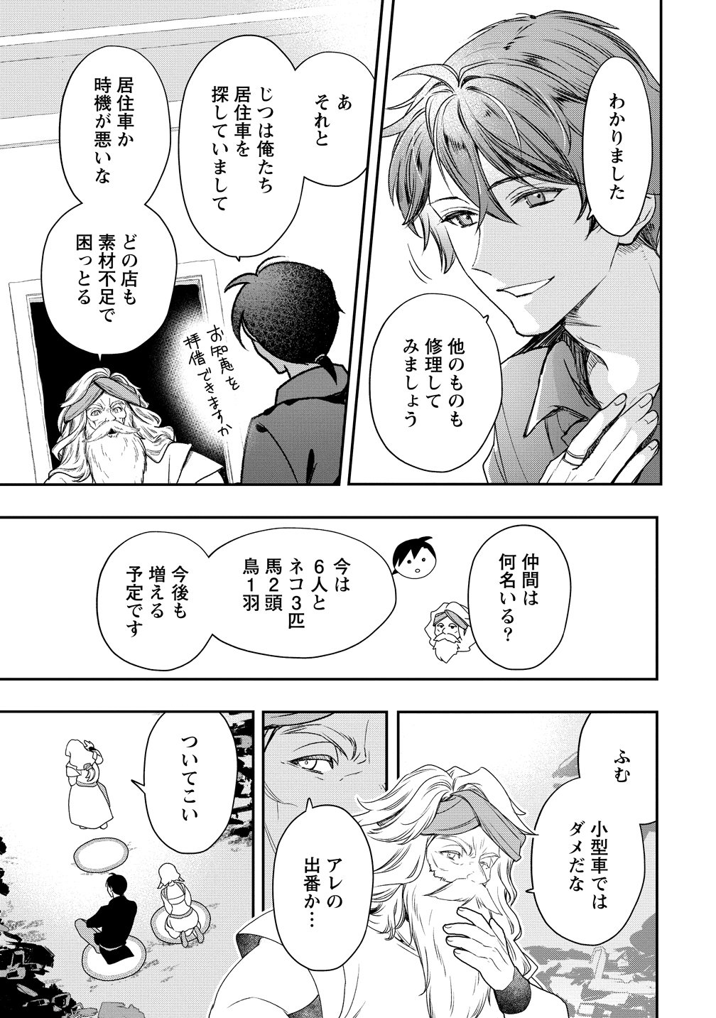 CLASS-SHOKAN NI MAKIKOMARETA TEACHER, HAZURE-SKILL DE MACHINE-GIRL WO REPAIR SURU Chapter 44 - Page 15