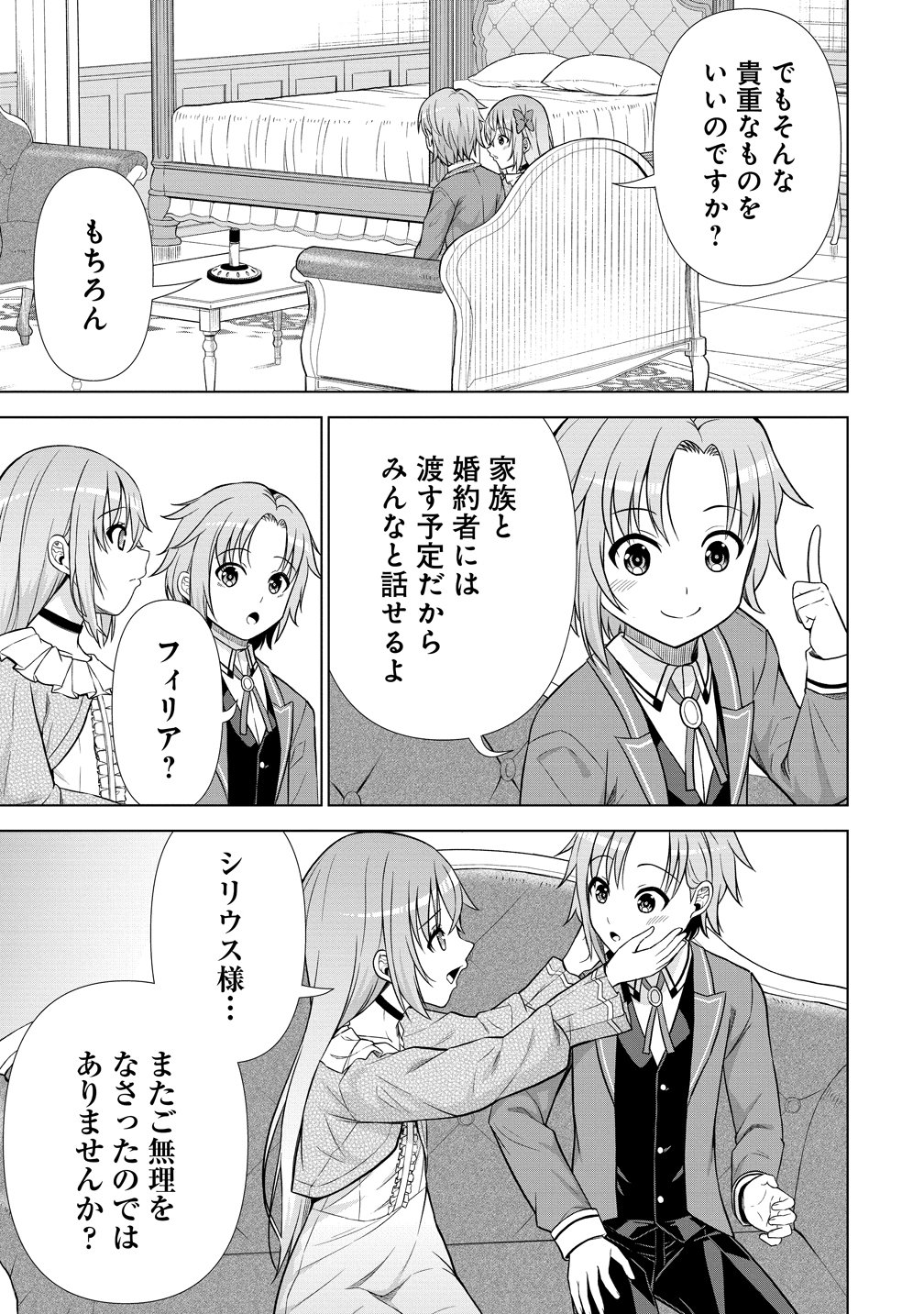 DAI 3 OUJI WA SLOW LIFE O GOSHOMOU (MANGA) Chapter 41 - Page 15
