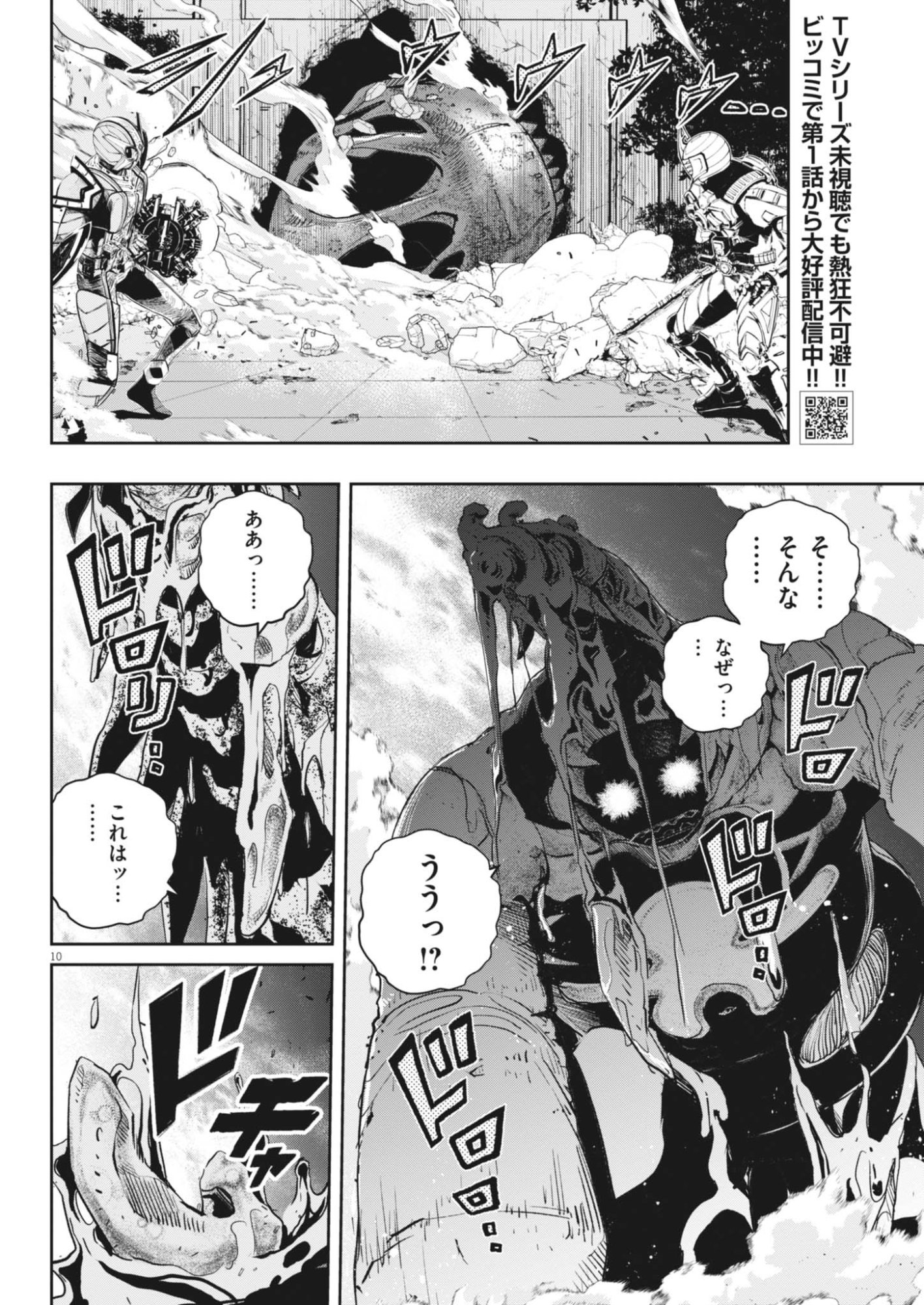 Kamen Rider W: Futo Detective (Manga) Chapter 183 - Page 10