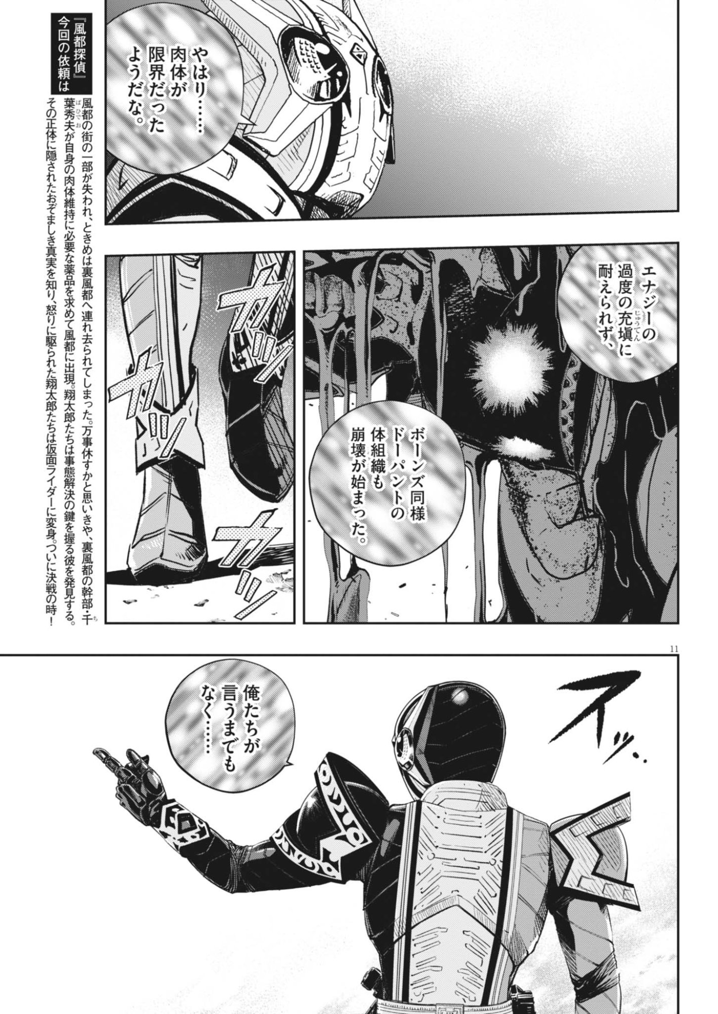 Kamen Rider W: Futo Detective (Manga) Chapter 183 - Page 11