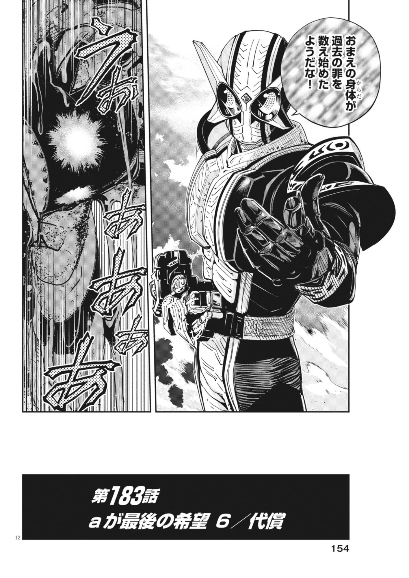 Kamen Rider W: Futo Detective (Manga) Chapter 183 - Page 12
