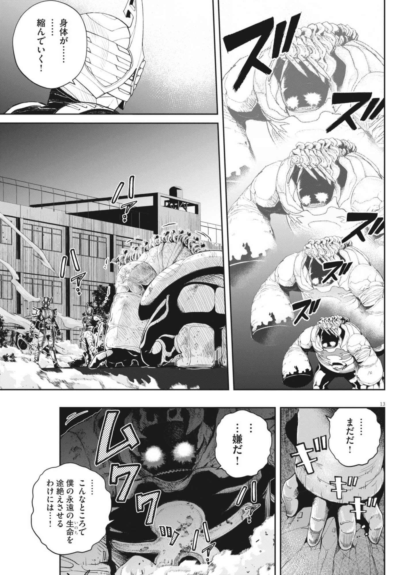 Kamen Rider W: Futo Detective (Manga) Chapter 183 - Page 13