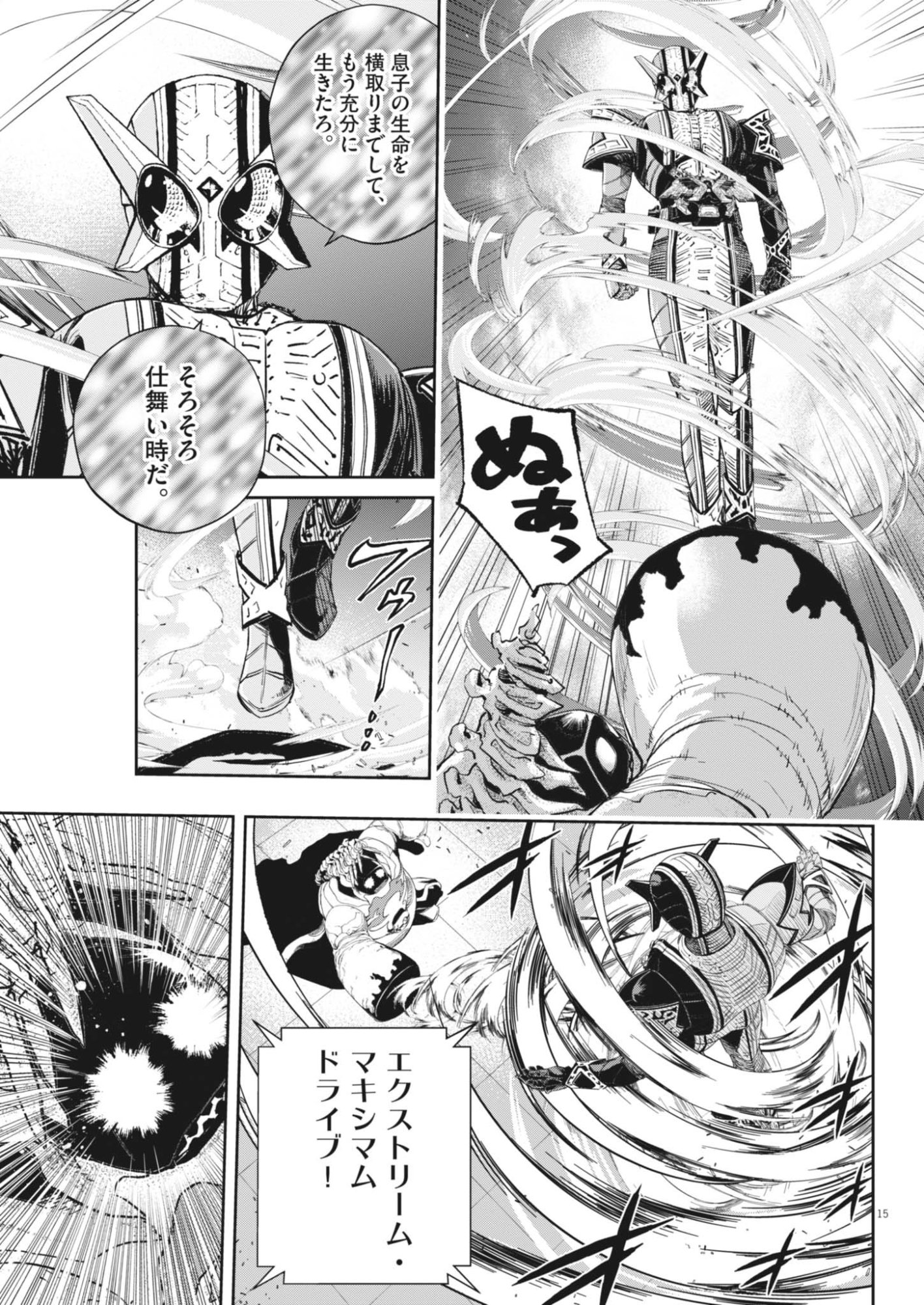 Kamen Rider W: Futo Detective (Manga) Chapter 183 - Page 15
