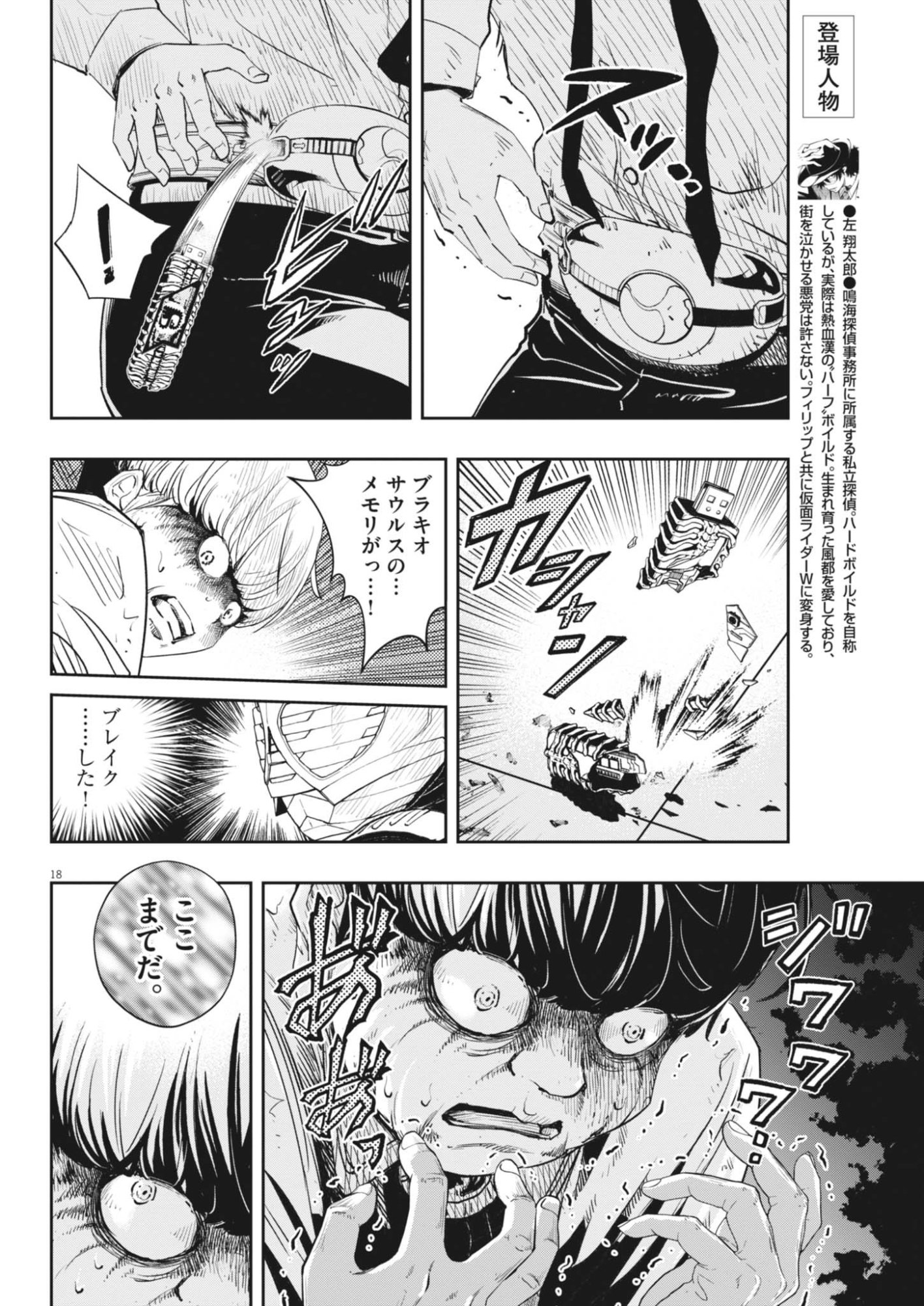 Kamen Rider W: Futo Detective (Manga) Chapter 183 - Page 18