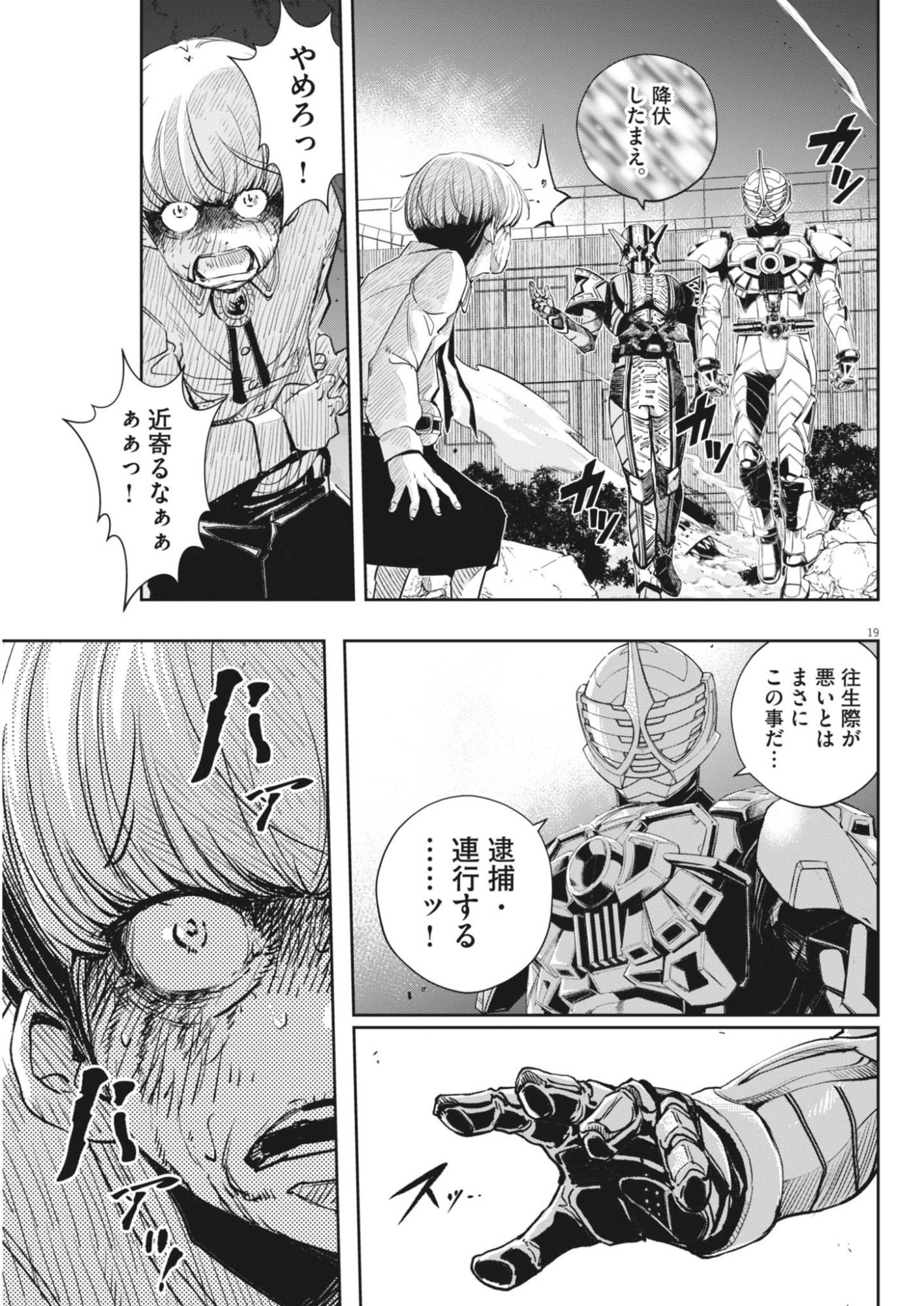 Kamen Rider W: Futo Detective (Manga) Chapter 183 - Page 19