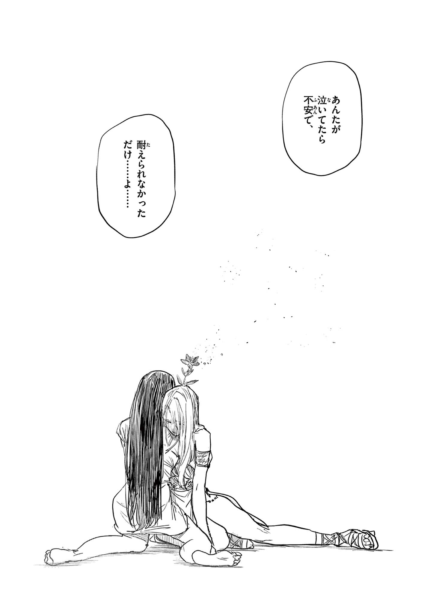 SAIKO AIZU Chapter 94 - Page 16