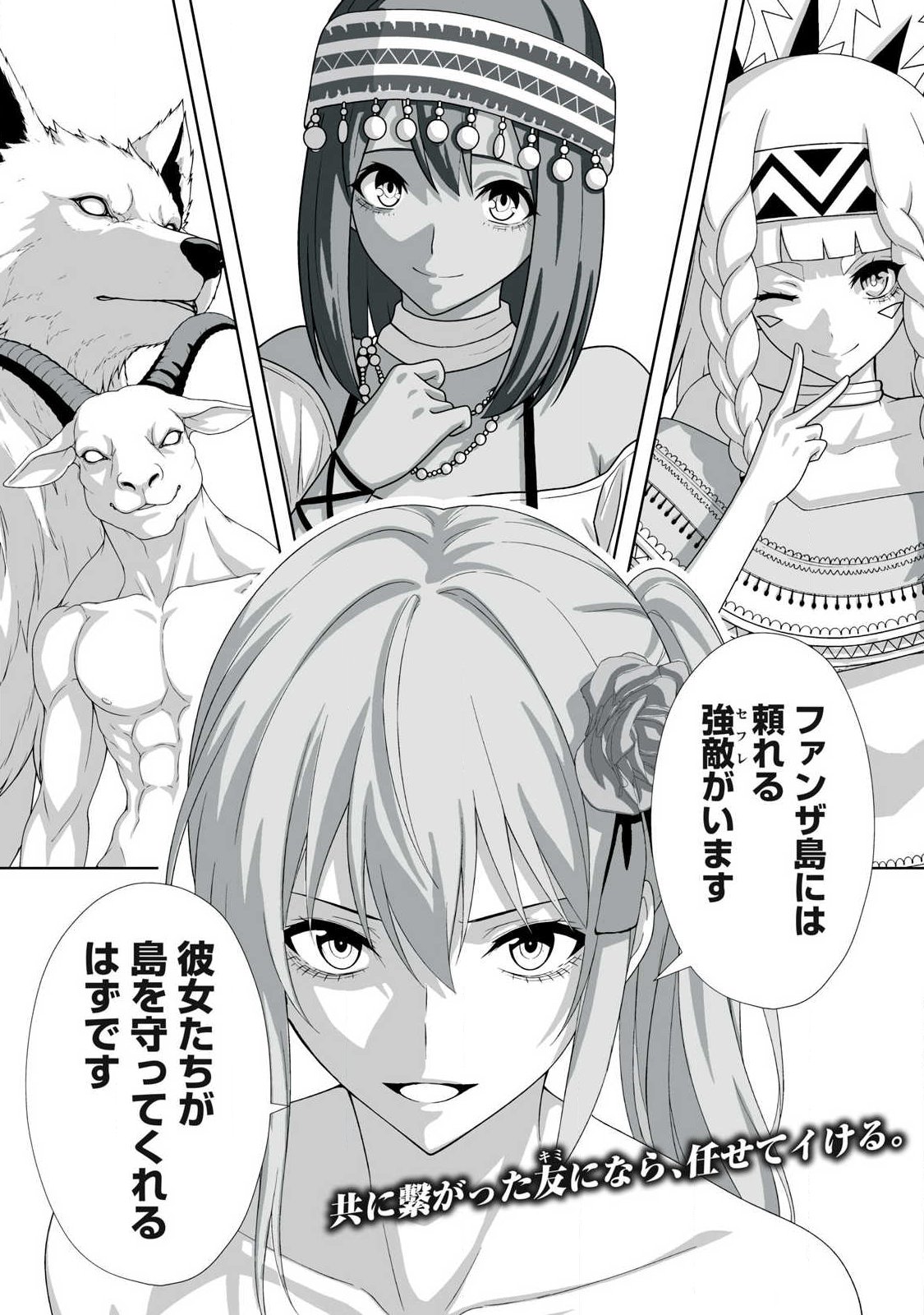 TSUIHOU SARETA RENKINJUTSUSHI, ADULT TOYS DE SEKAI WO SUKUU ～ DONNA MONSTER DEMO ZETTAI NI IKASERU OTOKO ～ Chapter 92 - Page 16