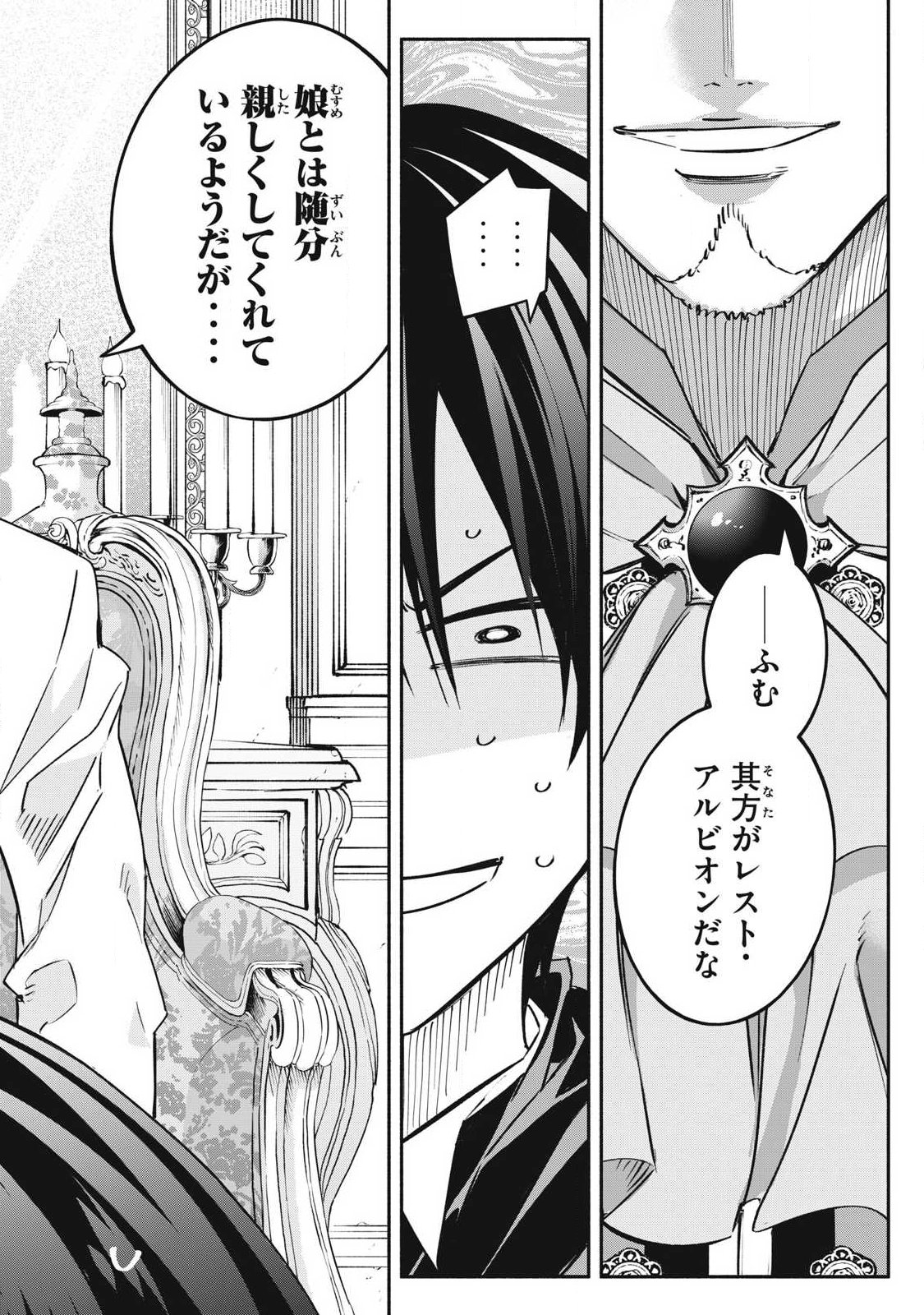 GEEMU CHUUBAN DE SHINU AKUYAKU KIZOKU NI TENSEI SHITA NODE, HAZURE SKILL "TAME" WO KUSHI SHITE SAIKYOU WO MEZASHITE MITA Chapter 67 - Page 16