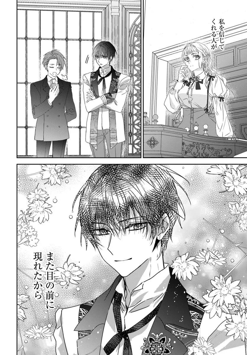 NEKOKABURI NO OHIME-SAMA Chapter 14.2 - Page 16