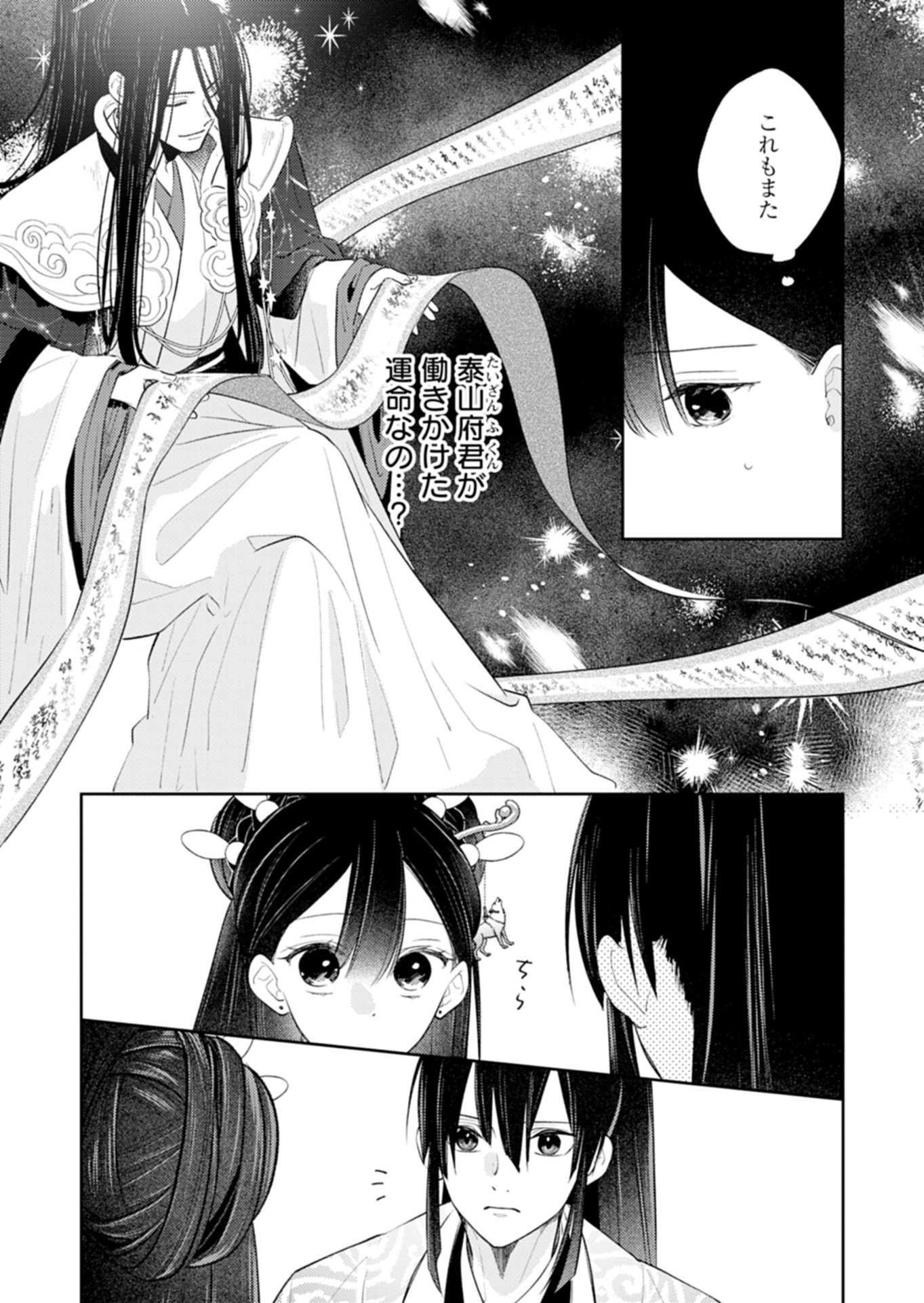 KOHAKUKOKU SUMIYADEN: KOUKYUU NO YOI NI GEKKA WA KAGAYAKU Chapter 5.2 - Page 16