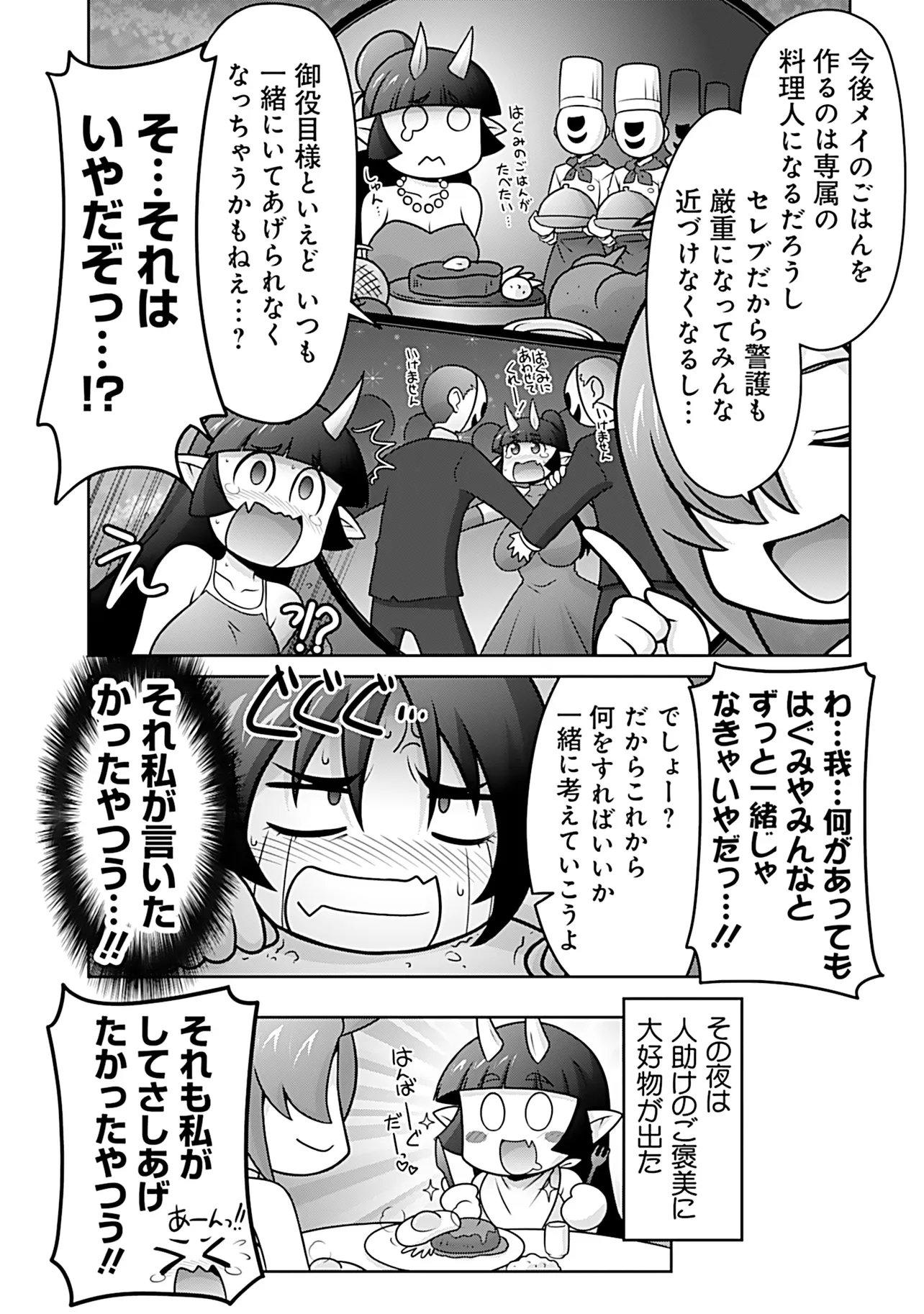 INSHUUKEI JASHINSAMA MEIRYU CHAN Chapter 10 - Page 16