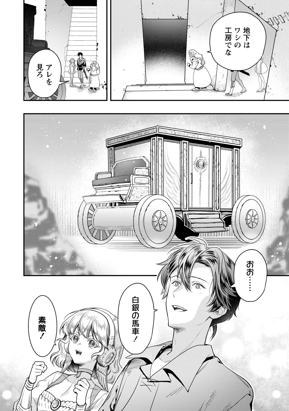 CLASS-SHOKAN NI MAKIKOMARETA TEACHER, HAZURE-SKILL DE MACHINE-GIRL WO REPAIR SURU Chapter 44 - Page 16