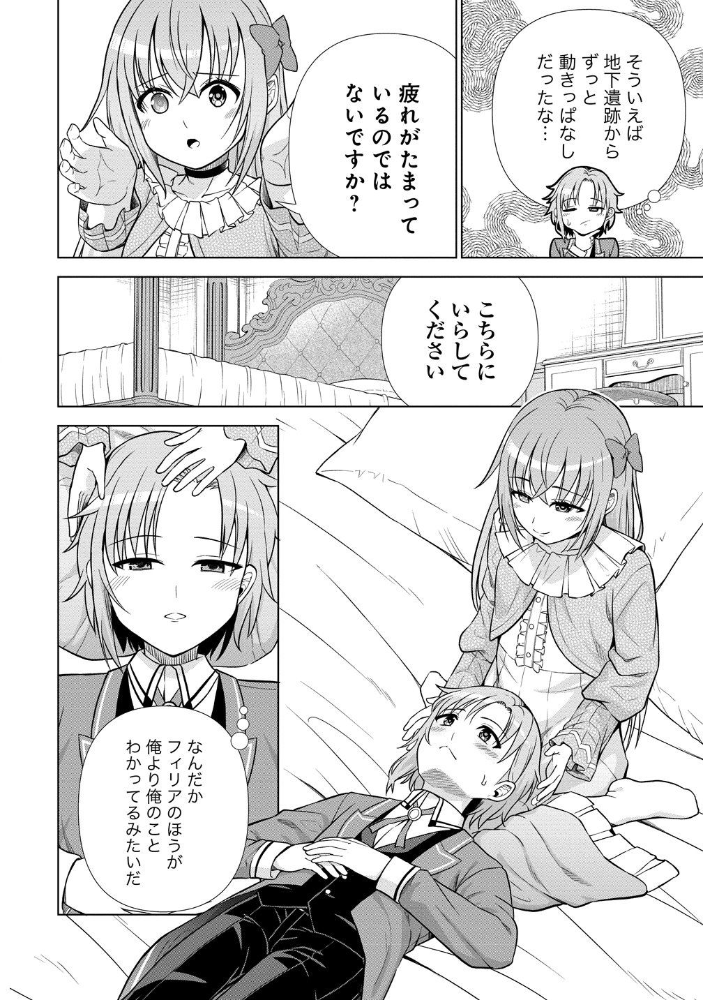 DAI 3 OUJI WA SLOW LIFE O GOSHOMOU (MANGA) Chapter 41 - Page 16
