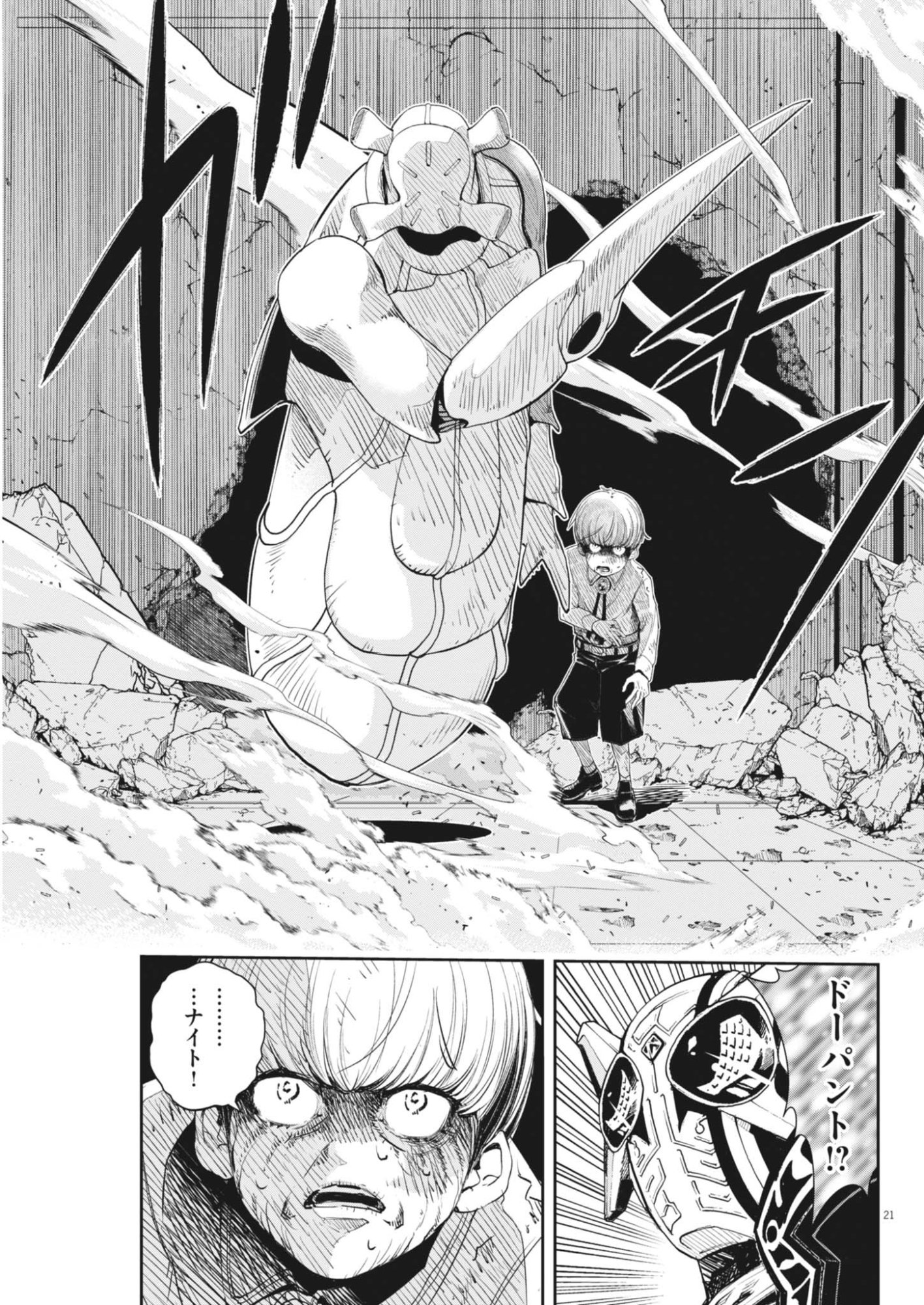 Kamen Rider W: Futo Detective (Manga) Chapter 183 - Page 21